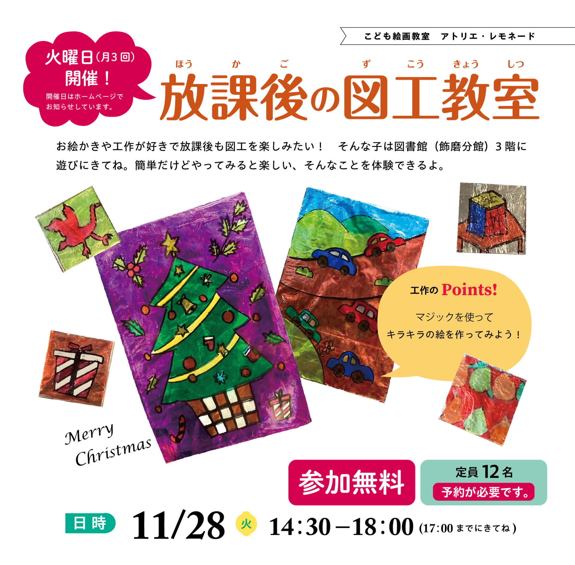 放課後の図工教室20231128