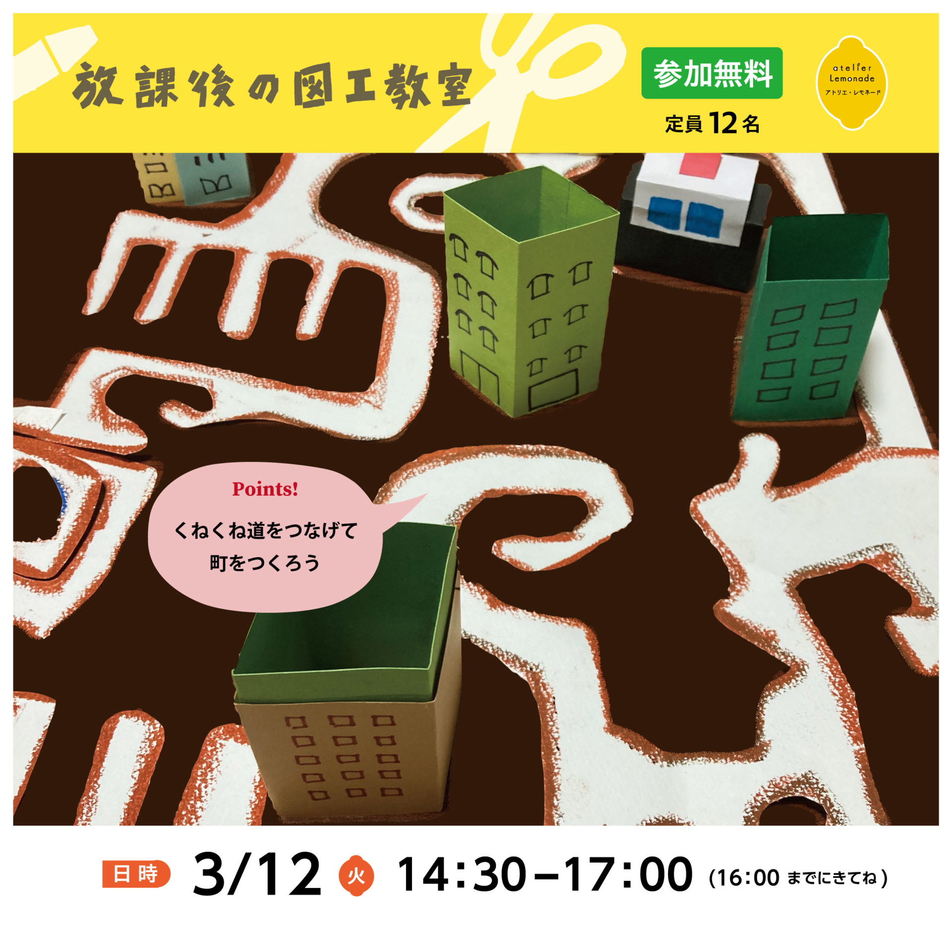 放課後の図工教室20240312