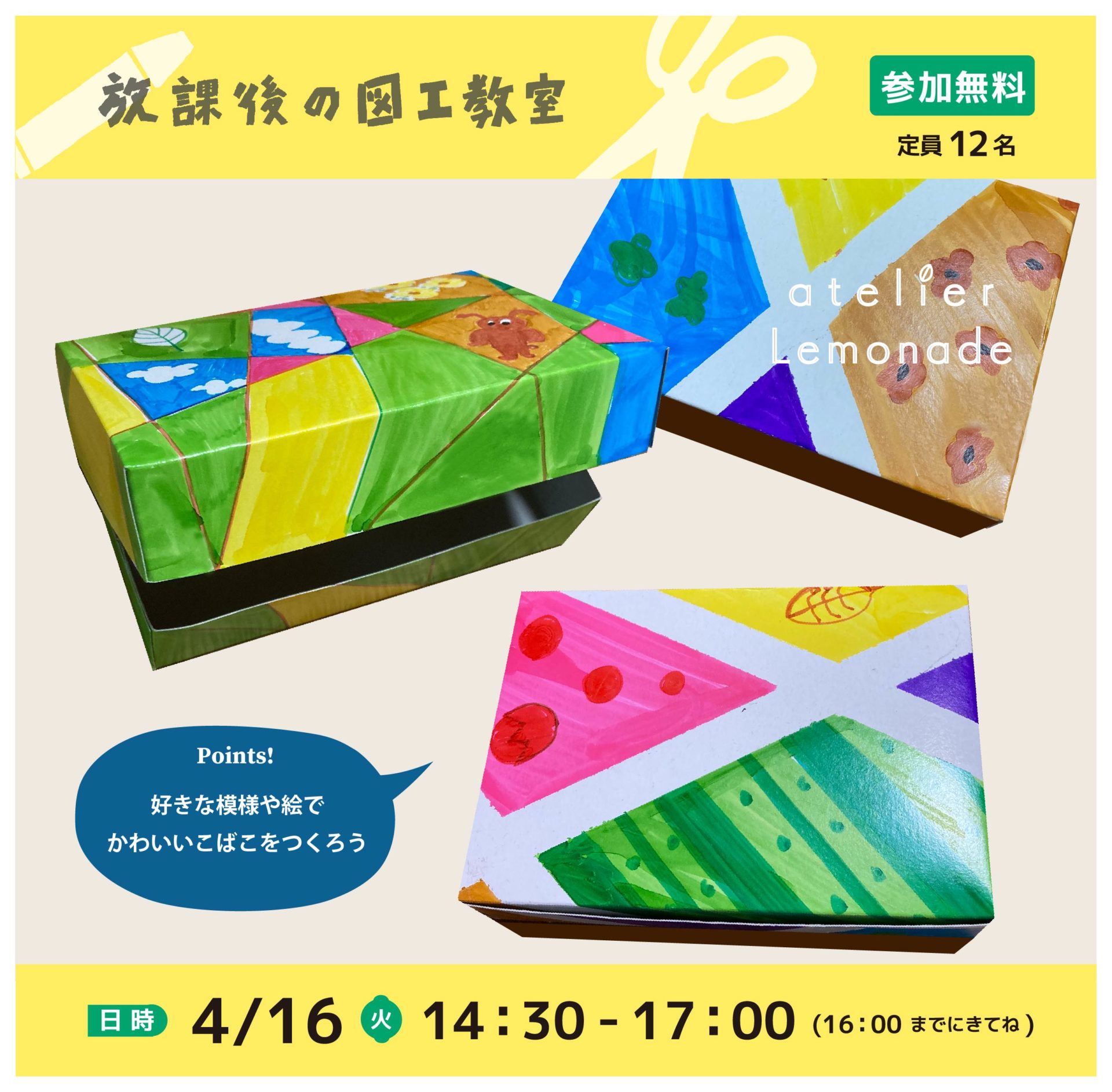 放課後の図工教室20240416