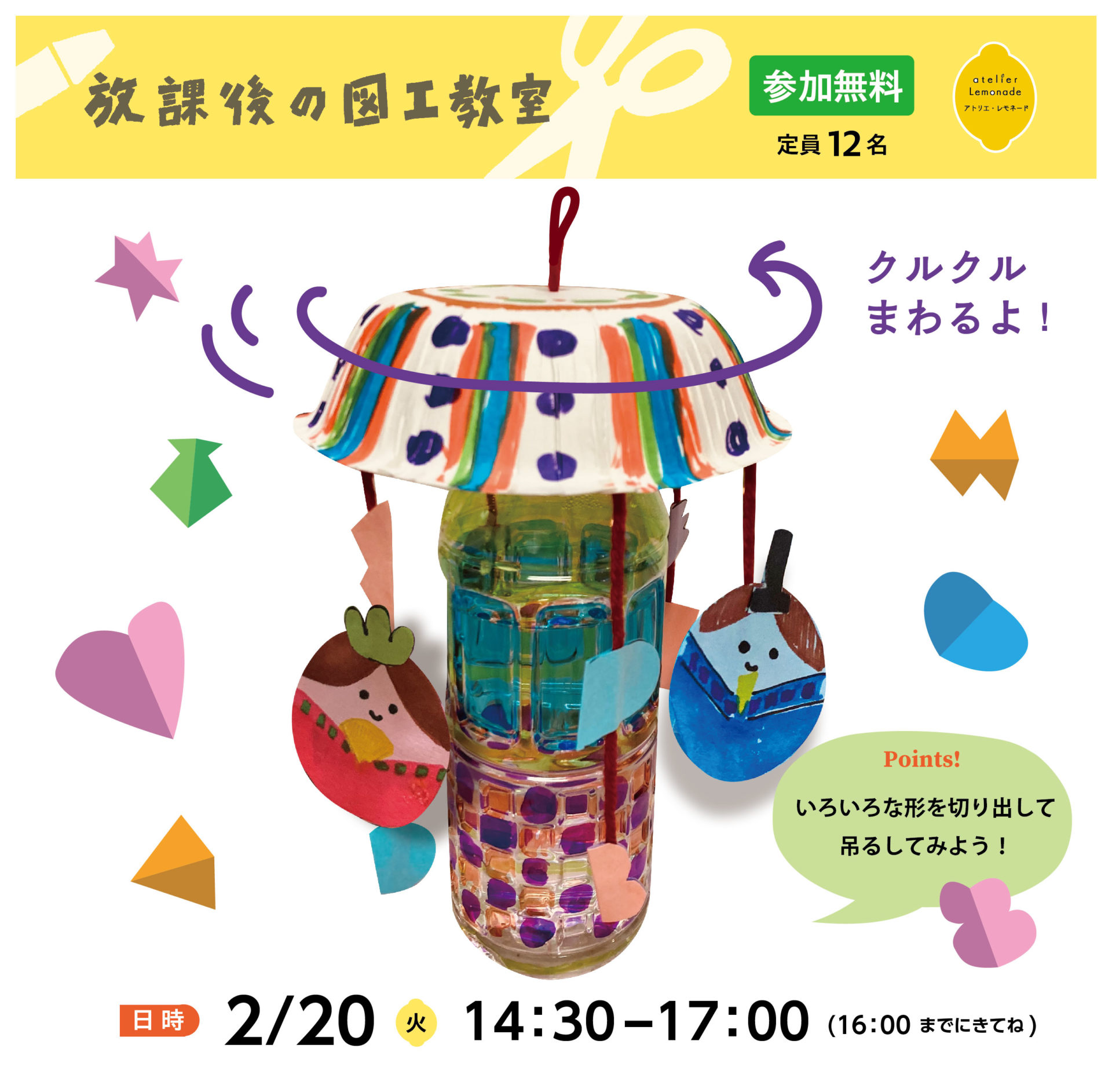 放課後の図工教室20240220