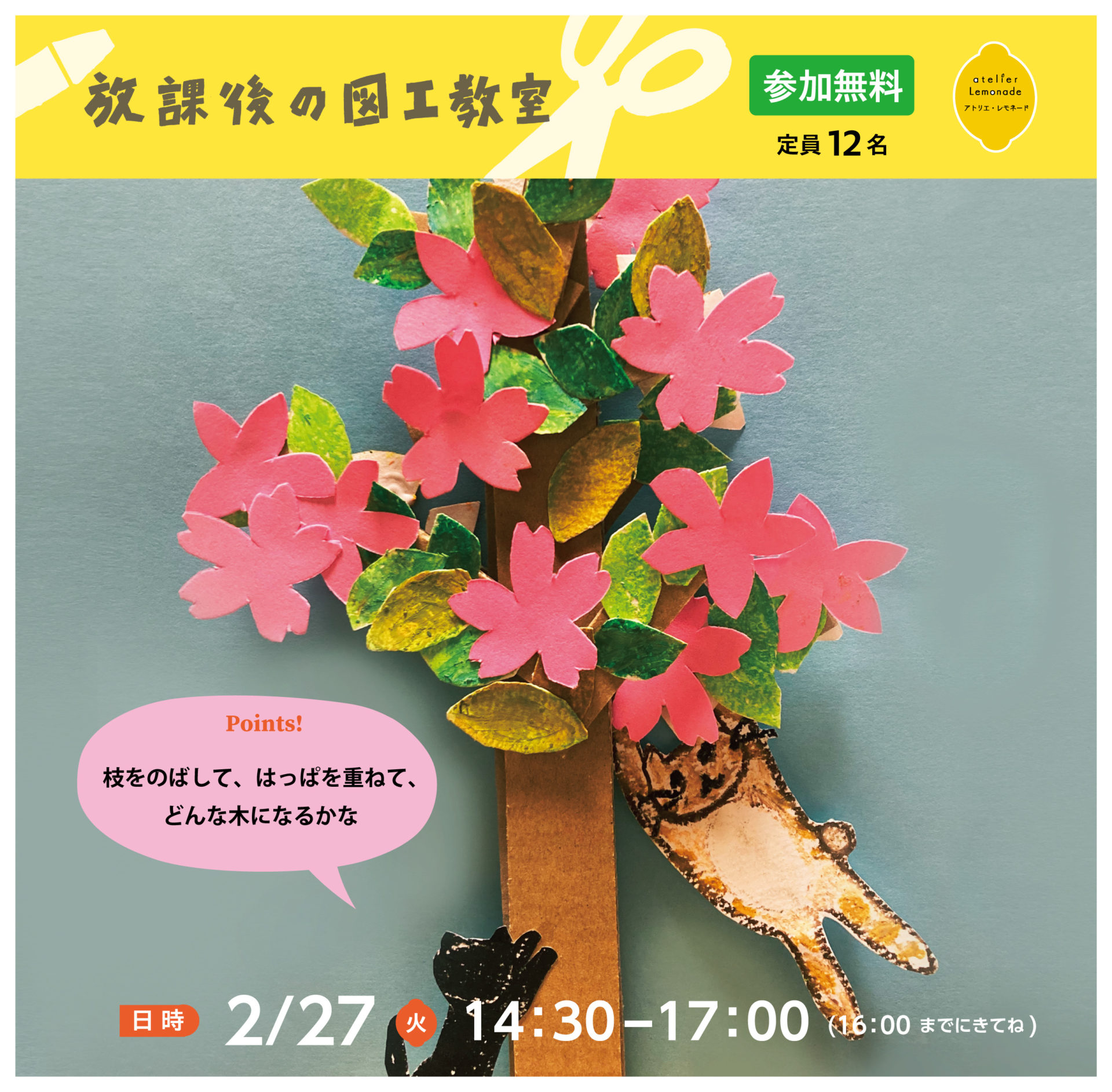 放課後の図工教室20240227