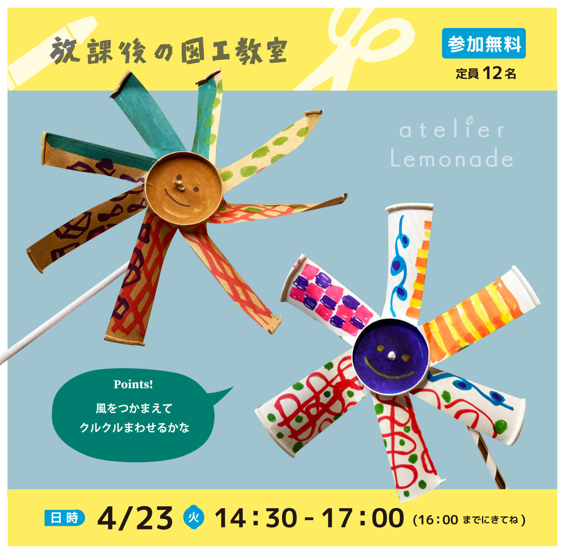 放課後の図工教室4/23