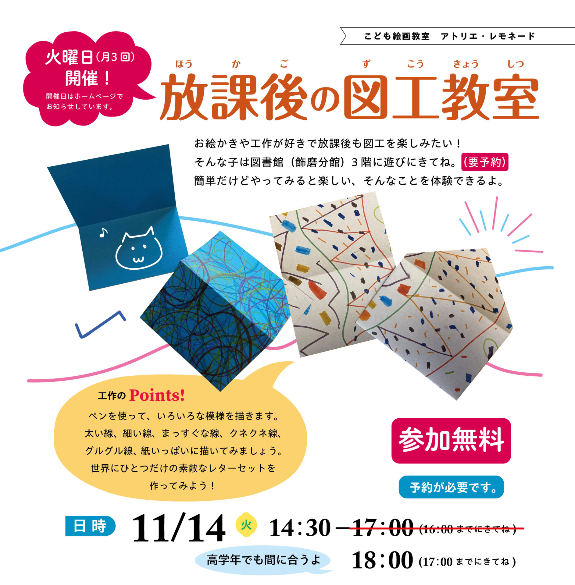 放課後の図工教室20231114