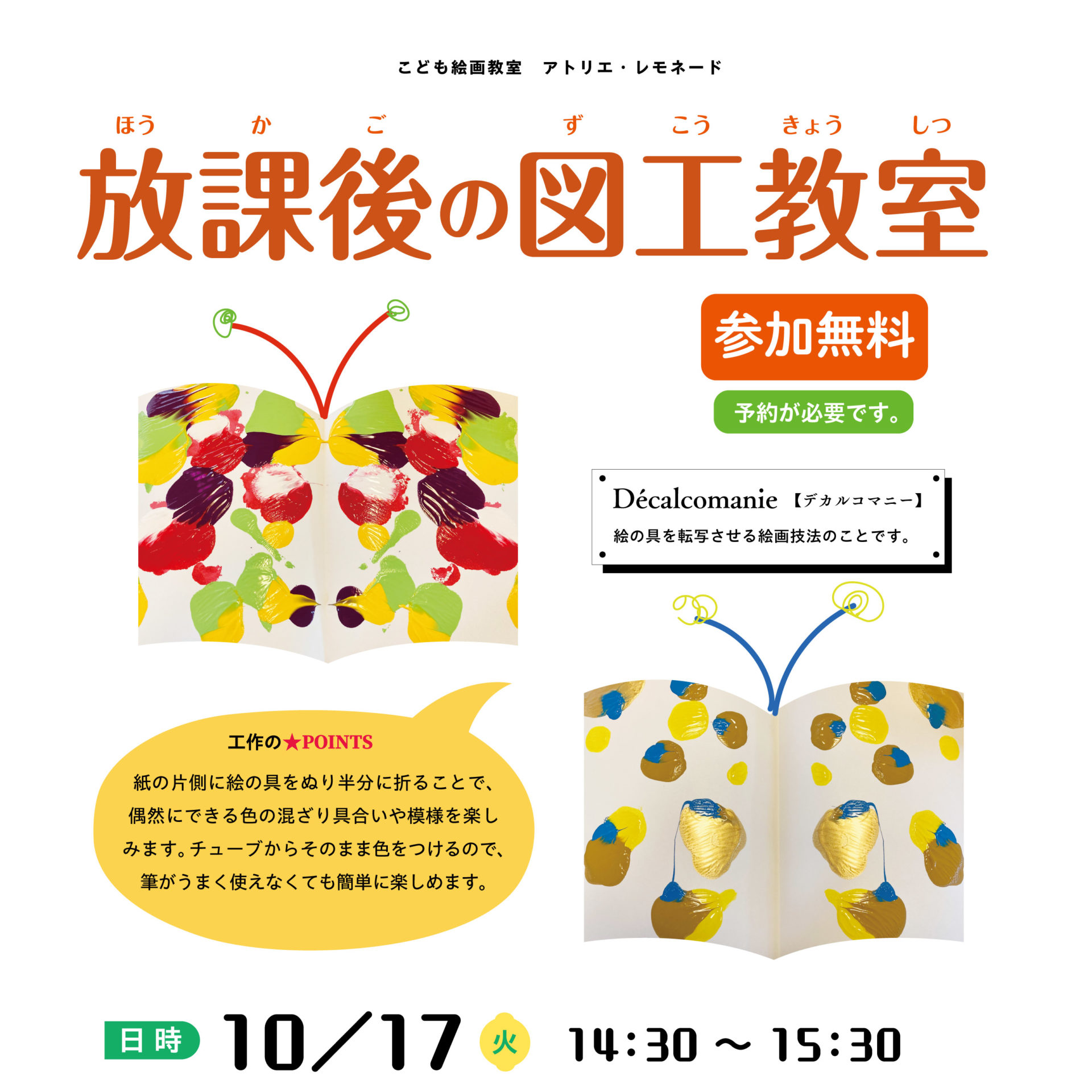 放課後の図工教室20231017