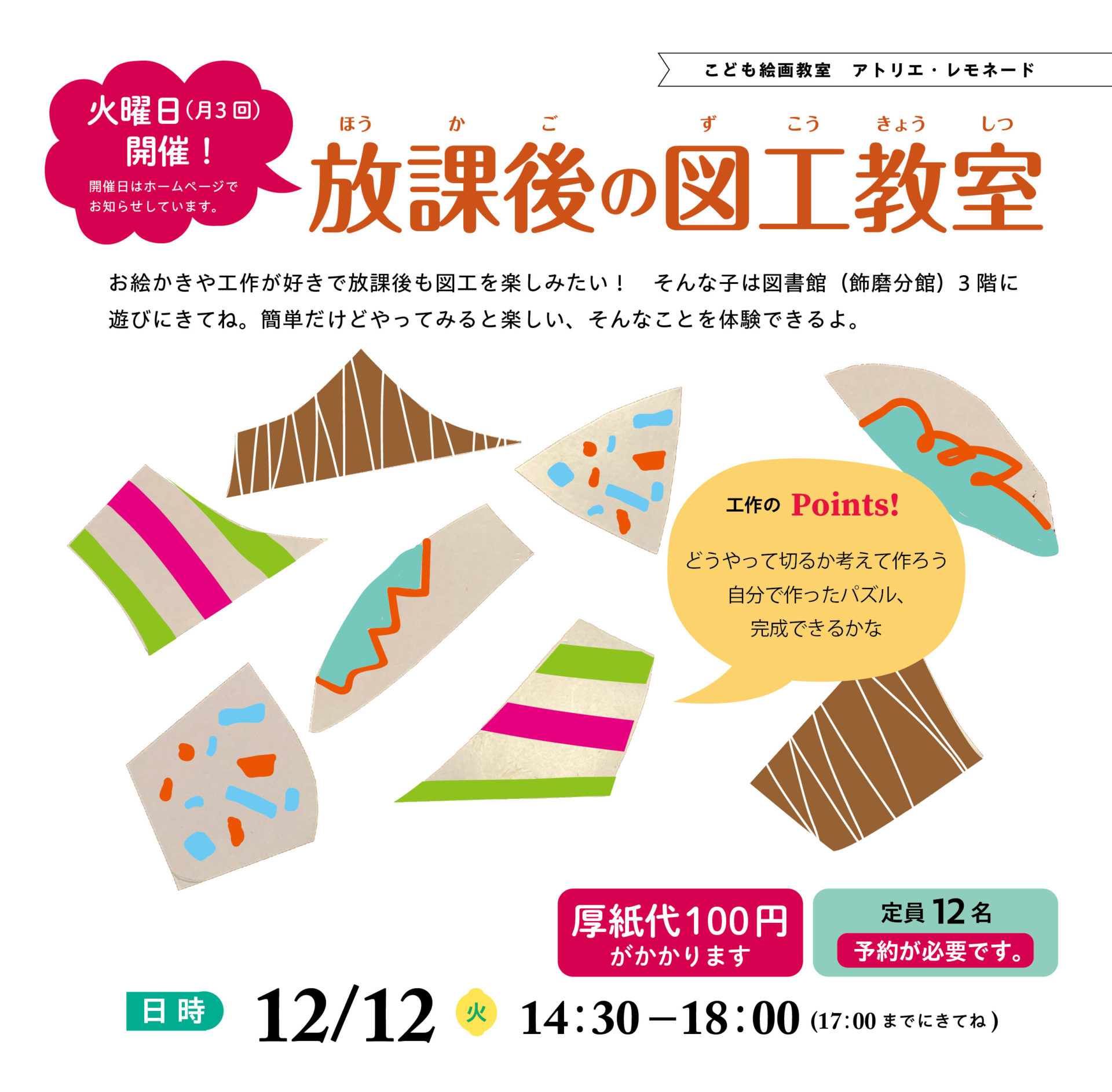 放課後の図工教室20231212