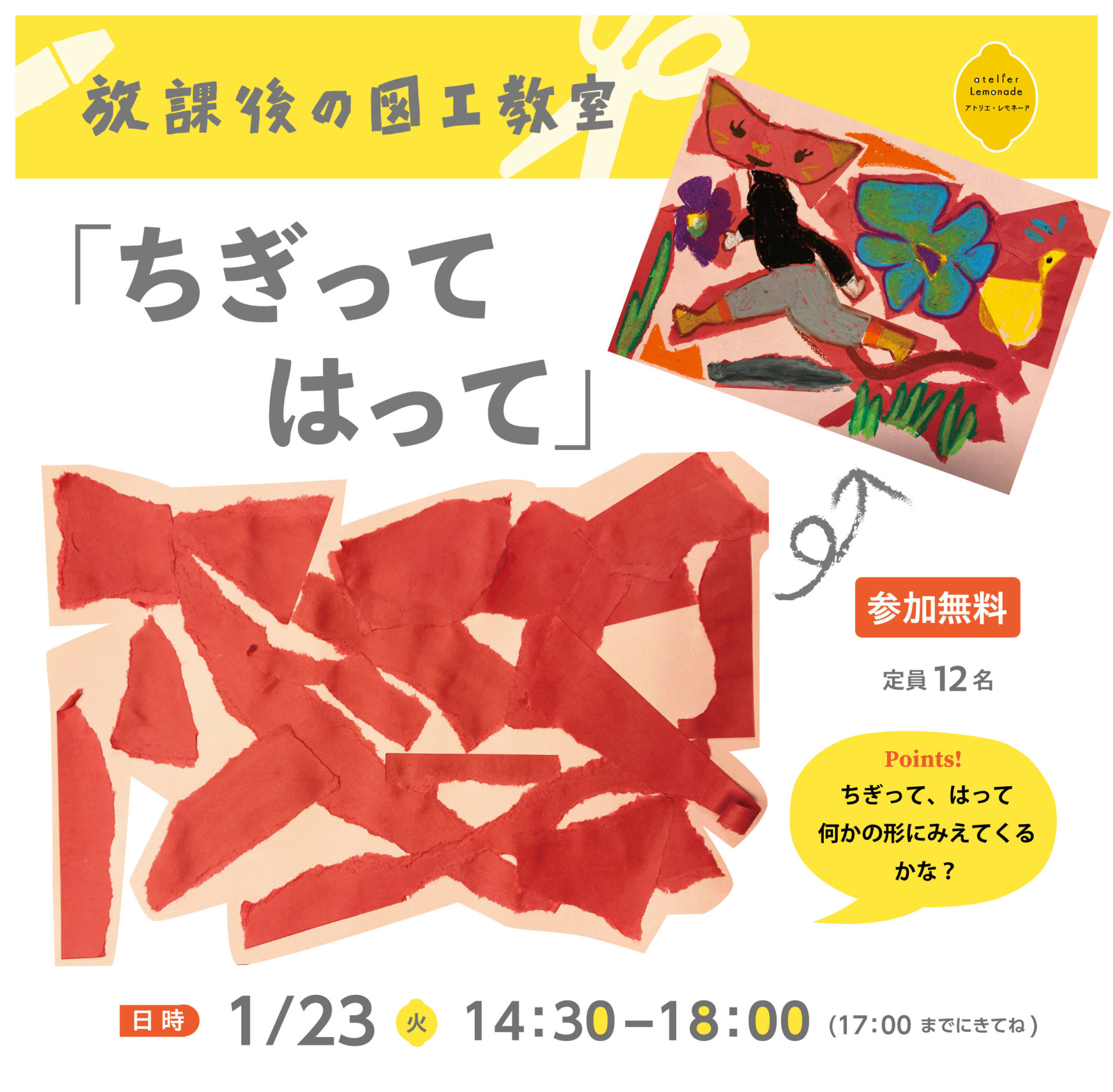 放課後の図工教室20240123