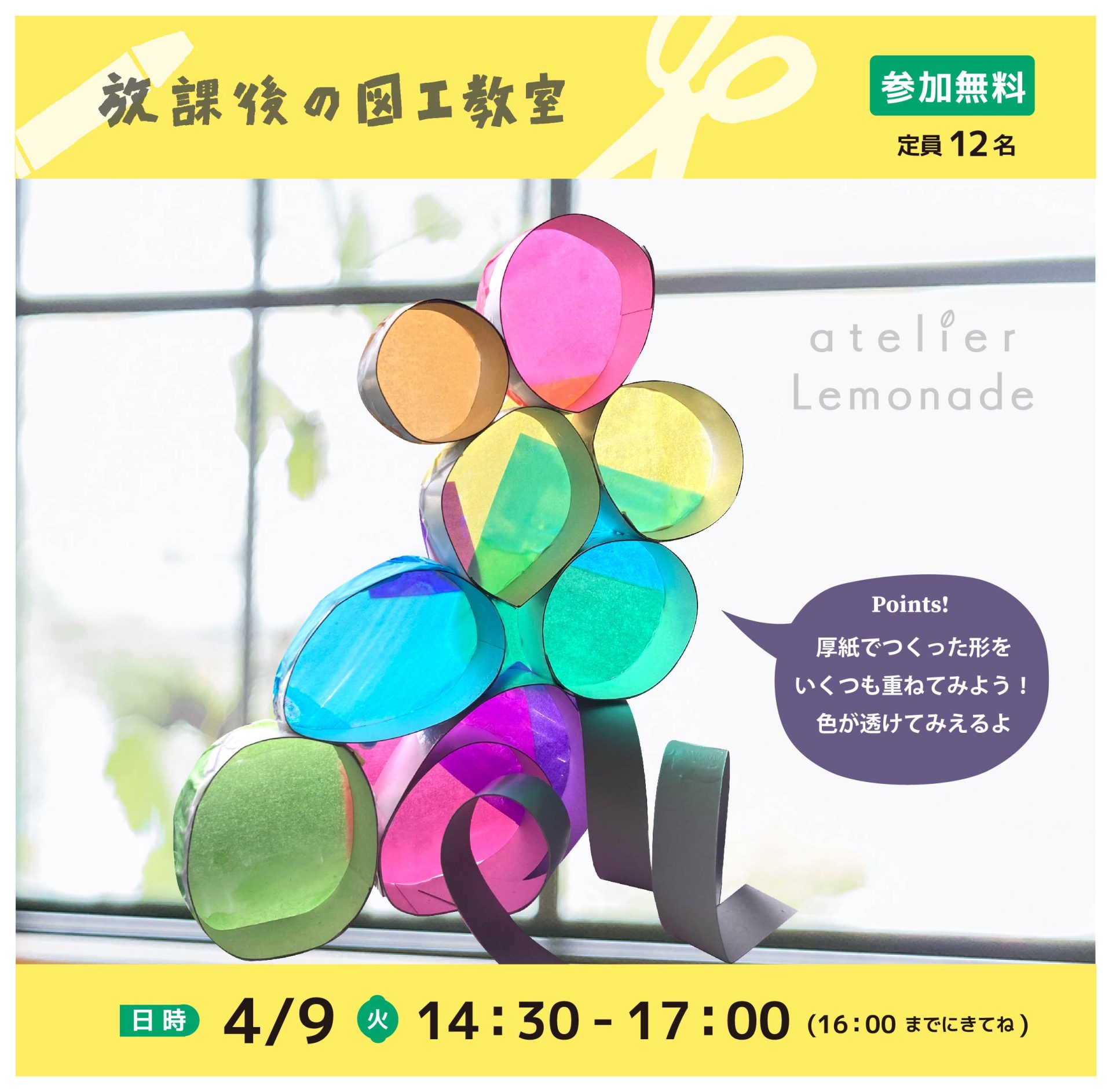 放課後の図工教室20240409