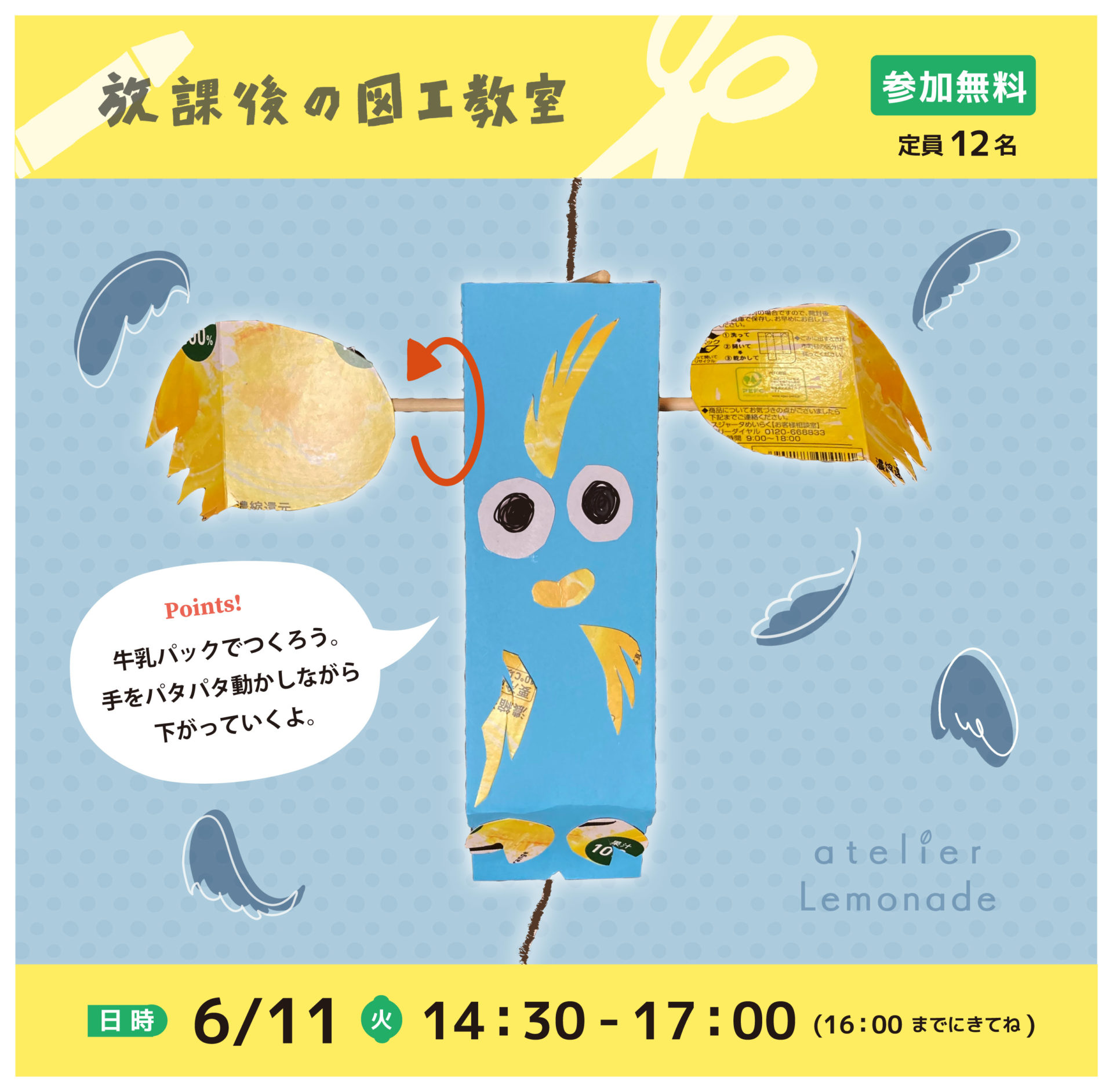 放課後の図工教室20240611