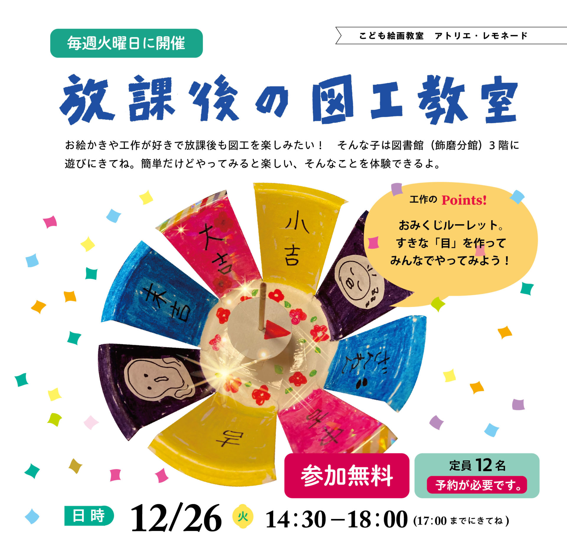 放課後の図工教室20231226