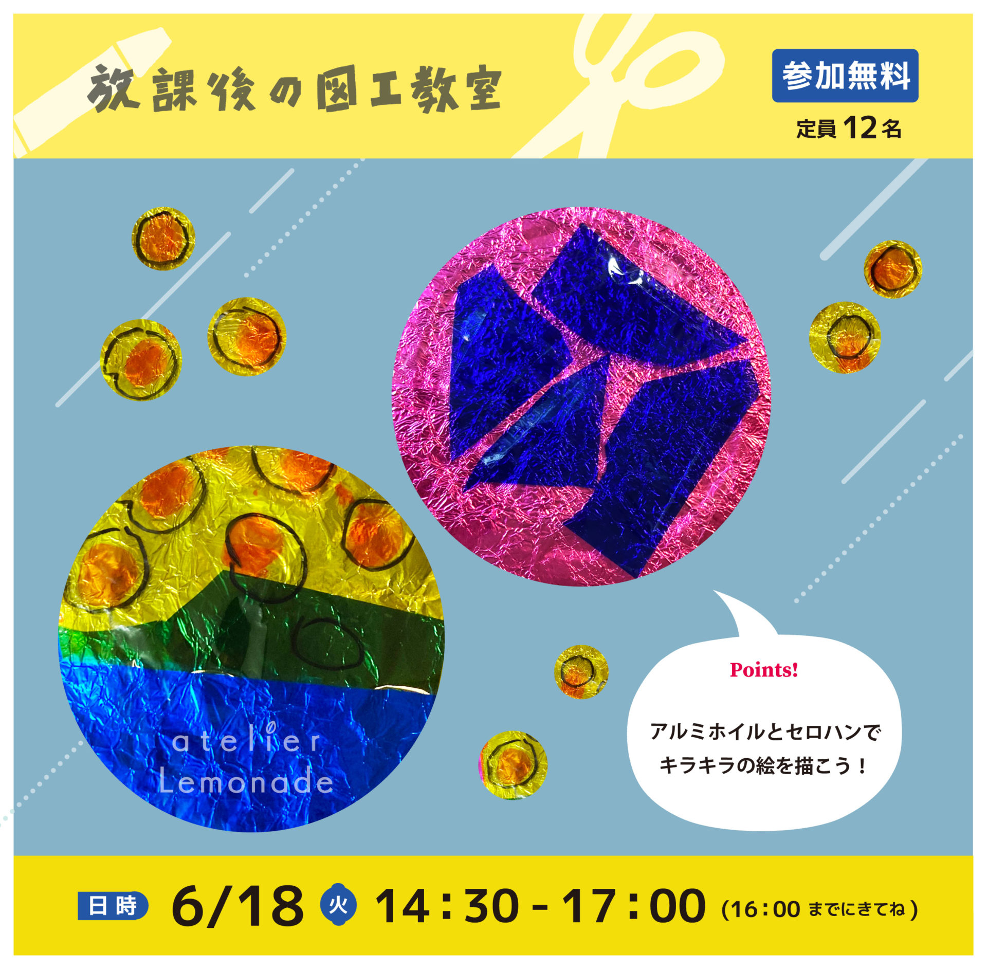 放課後の図工教室20240618