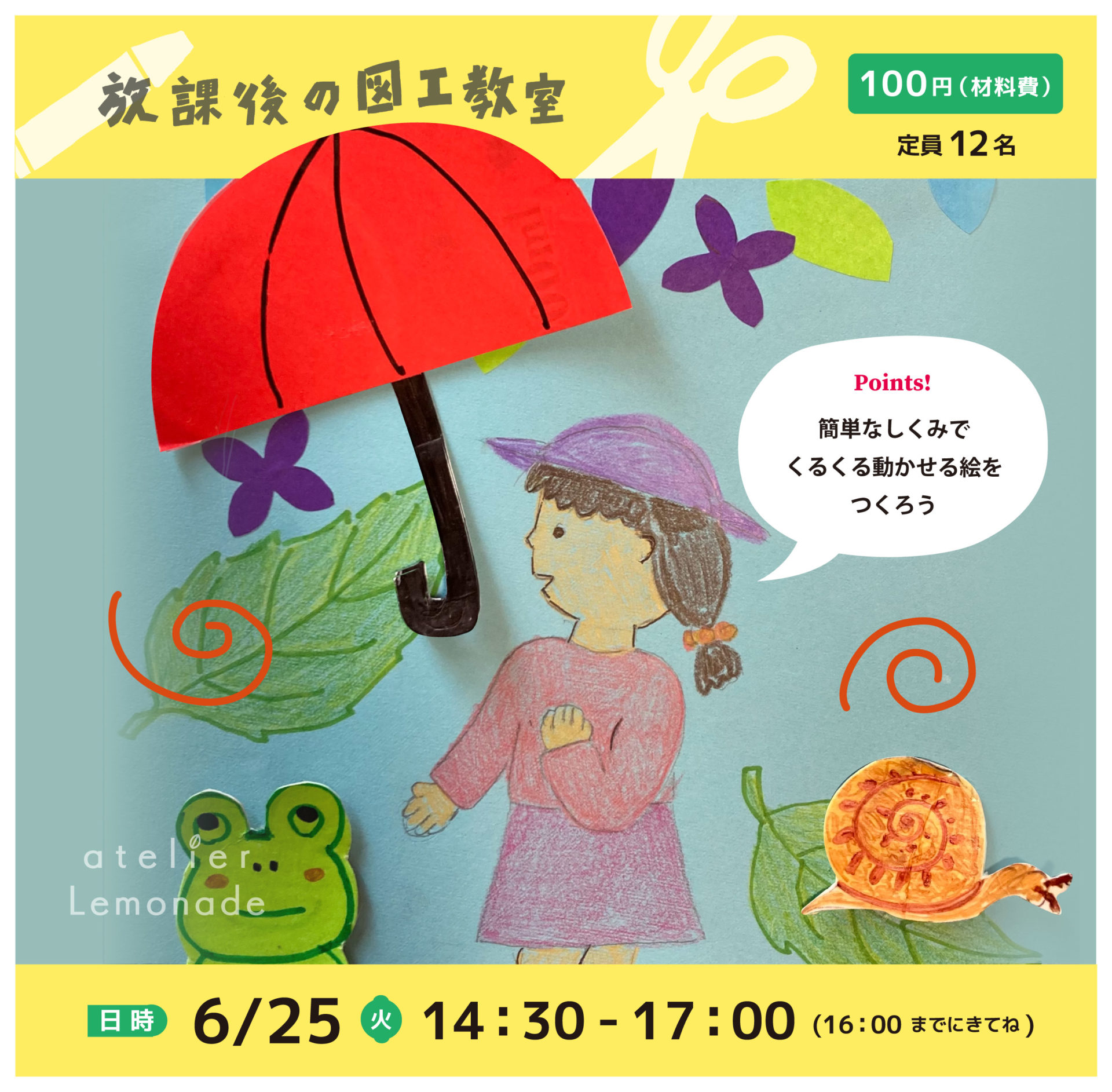 放課後の図工教室20240625