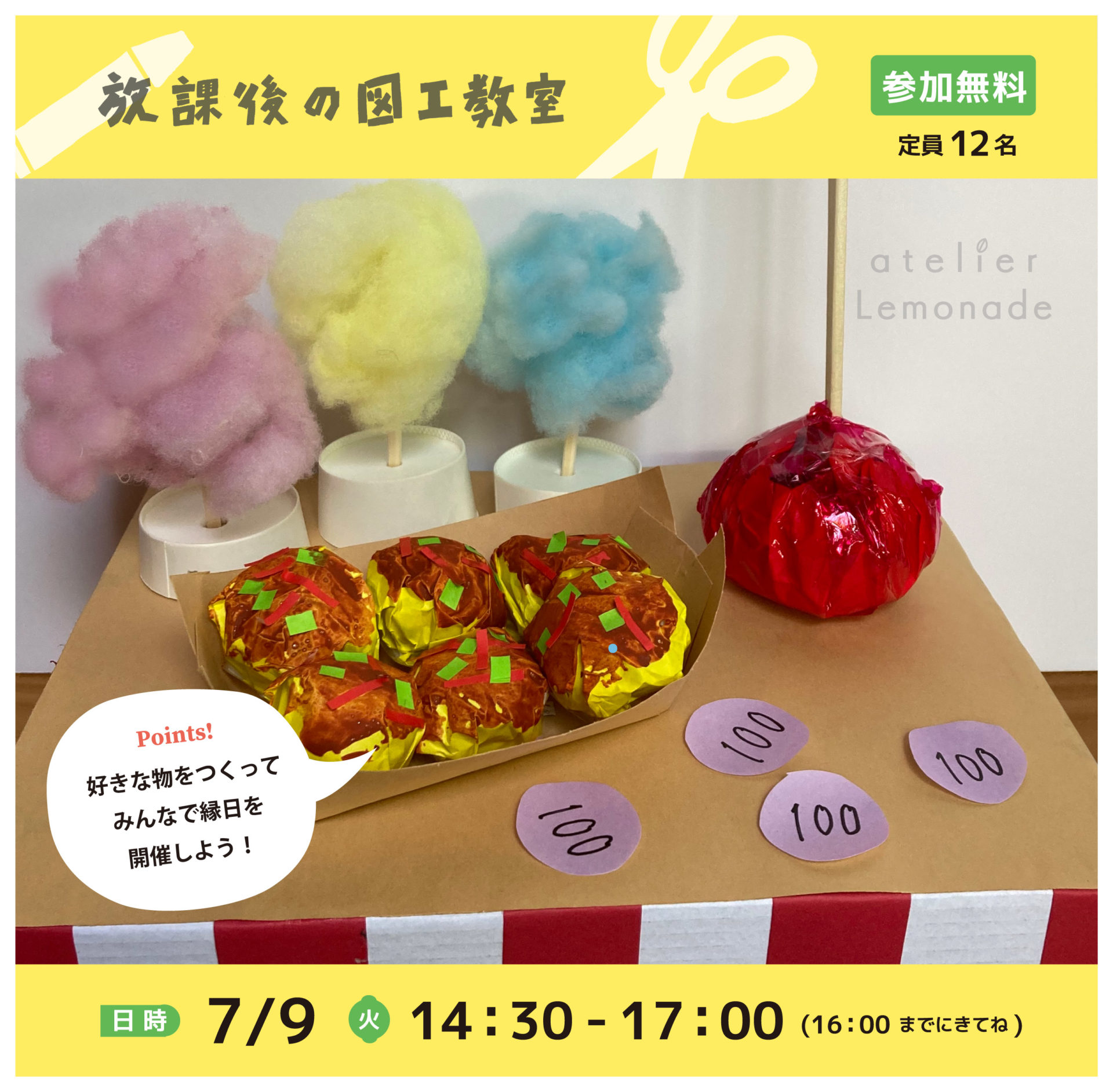 放課後の図工教室20240709