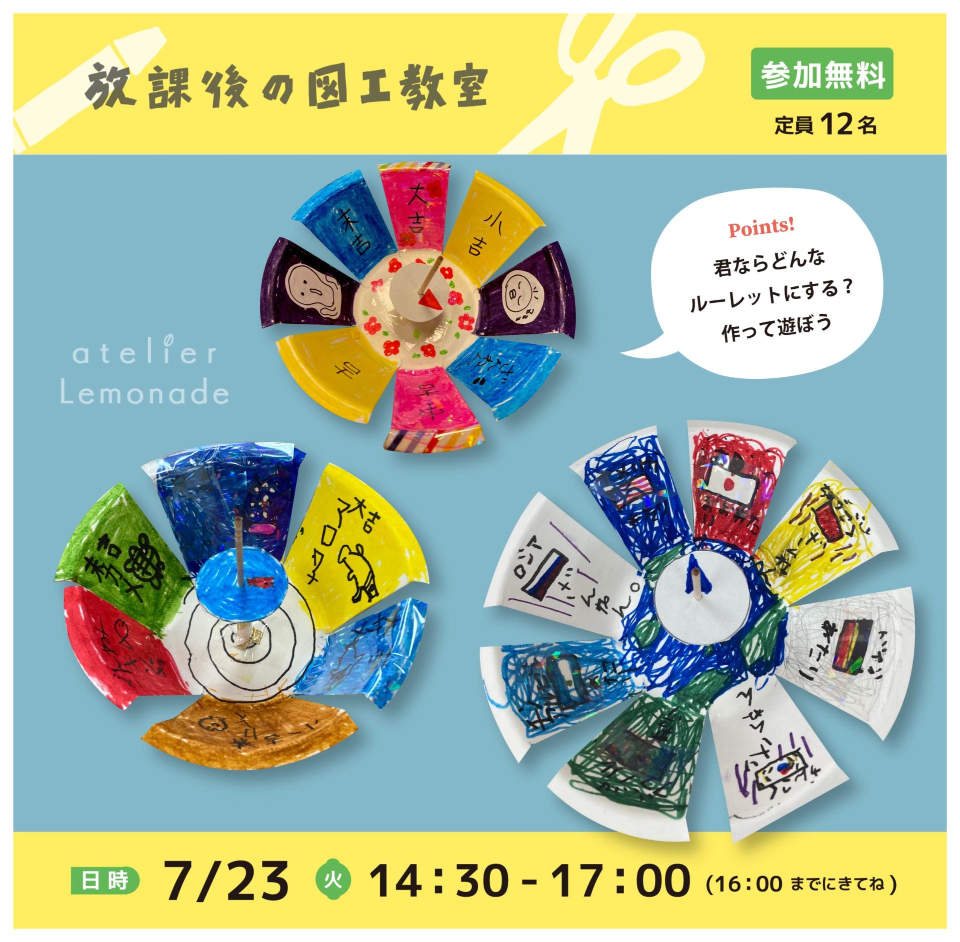 放課後の図工教室20240718