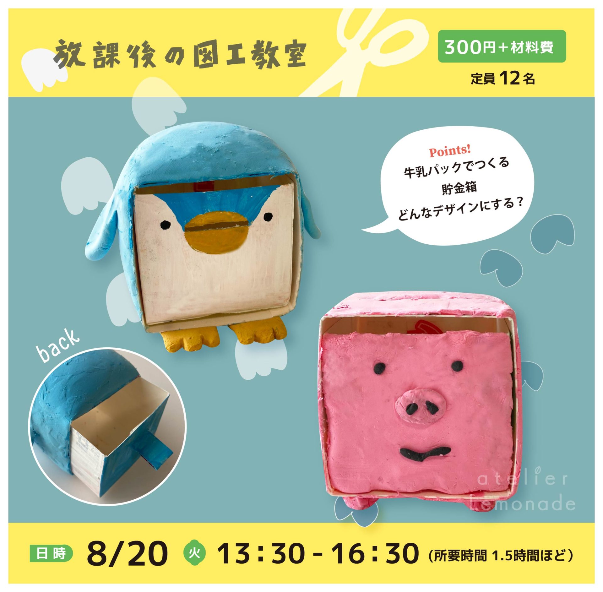 放課後の図工教室20240820