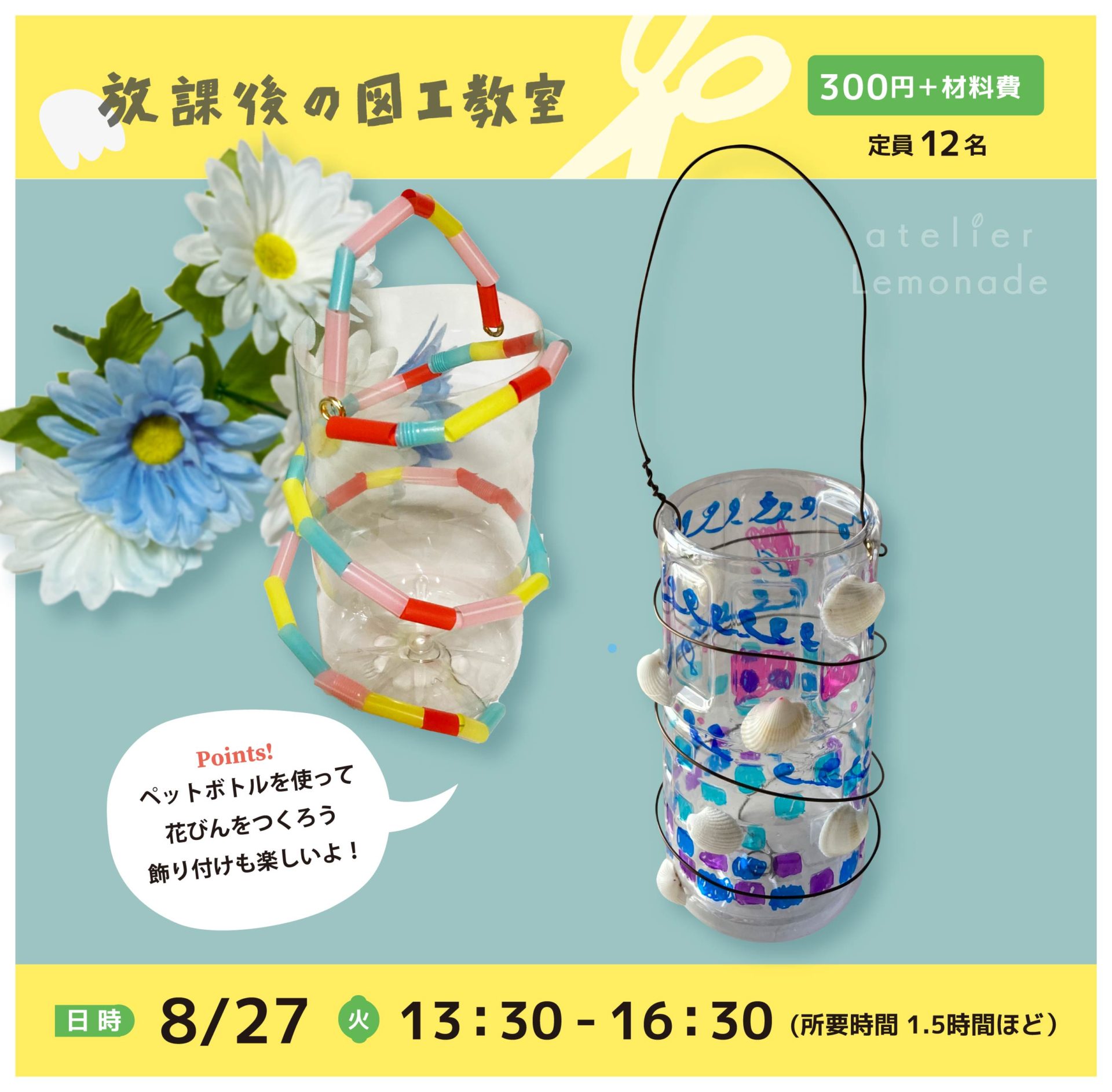 放課後の図工教室20240827