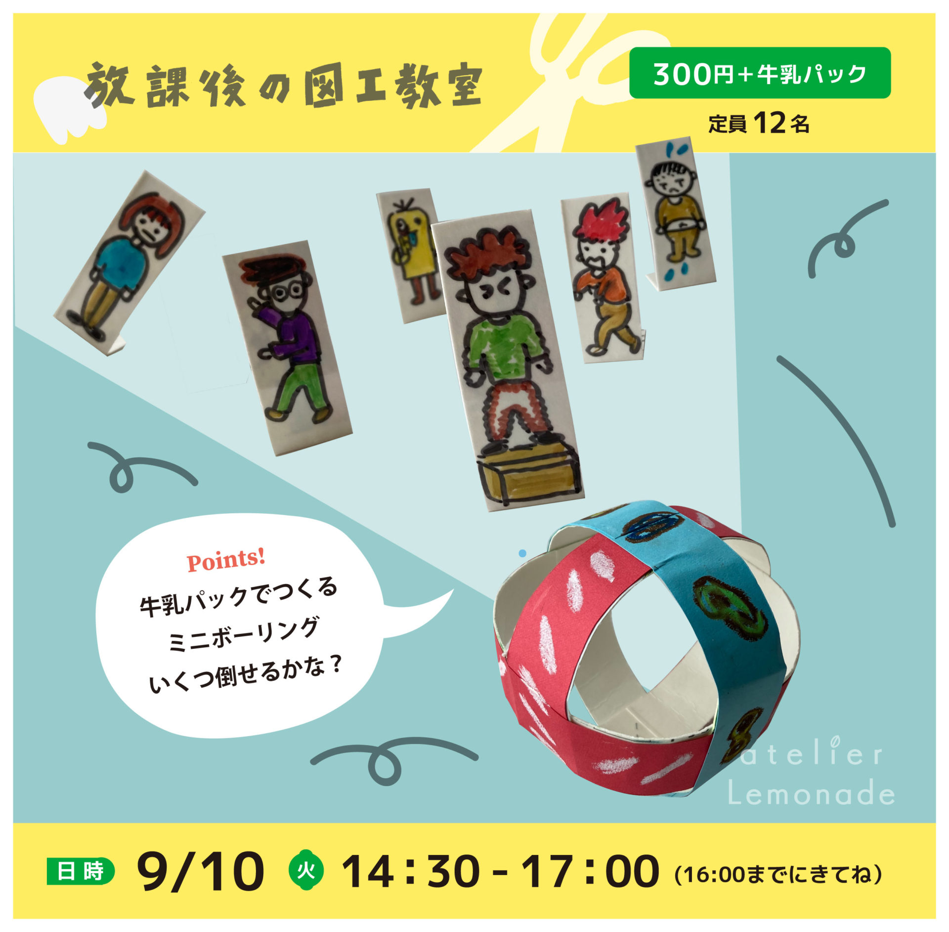 放課後の図工教室20240904の画像