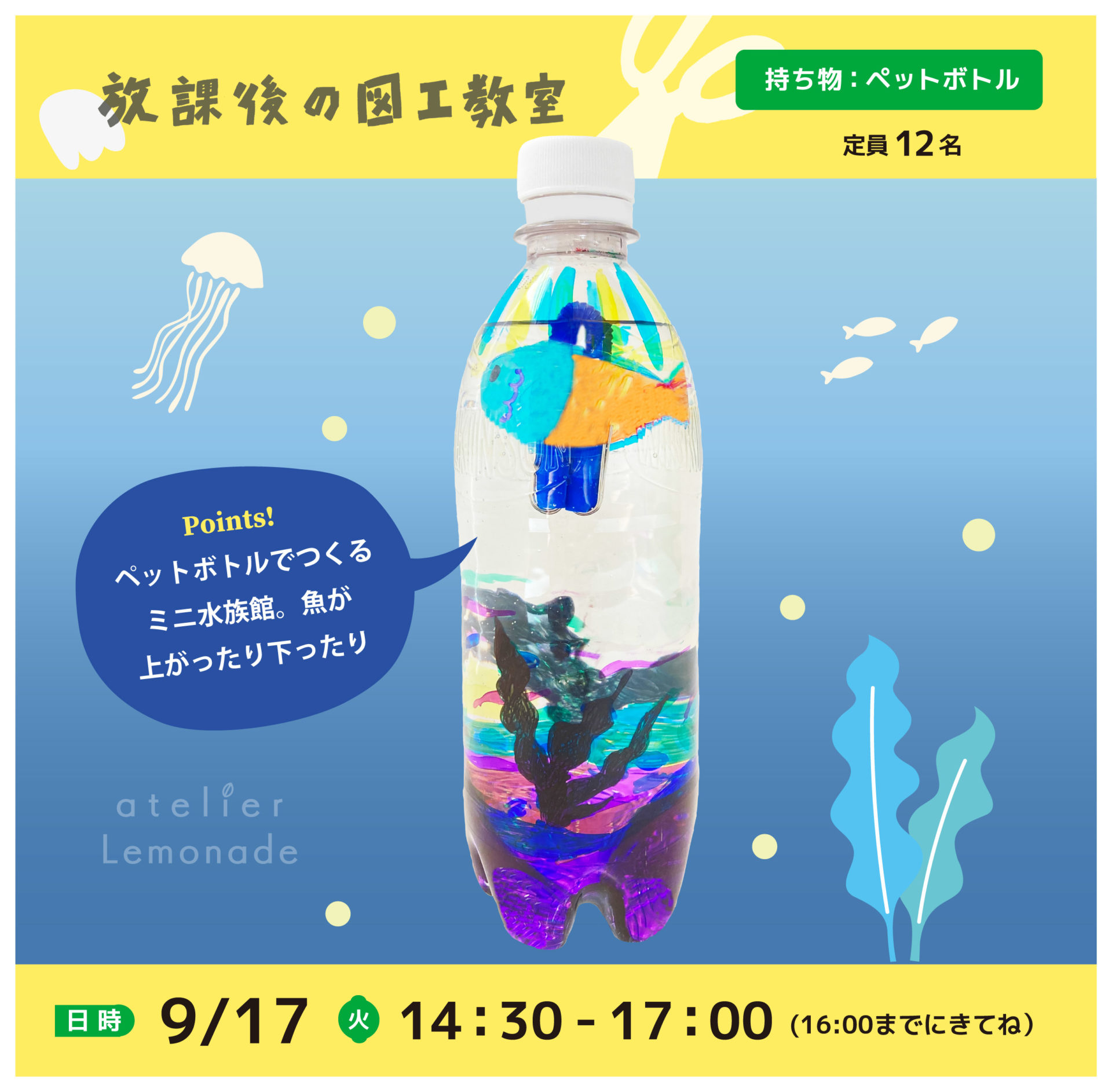 放課後の図工教室20240917の画像