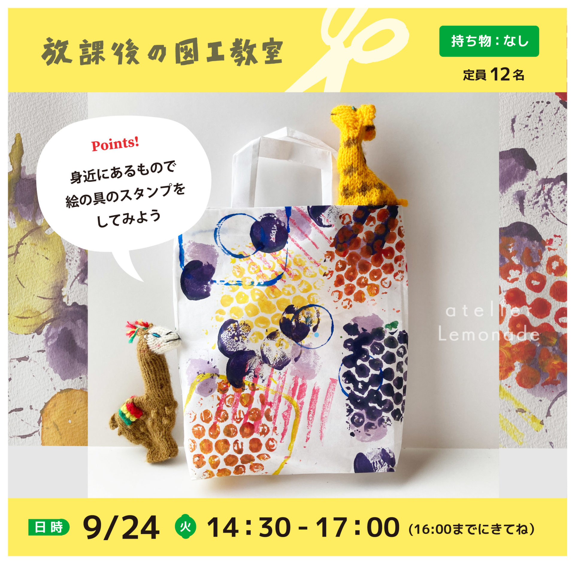 放課後の図工教室20240920