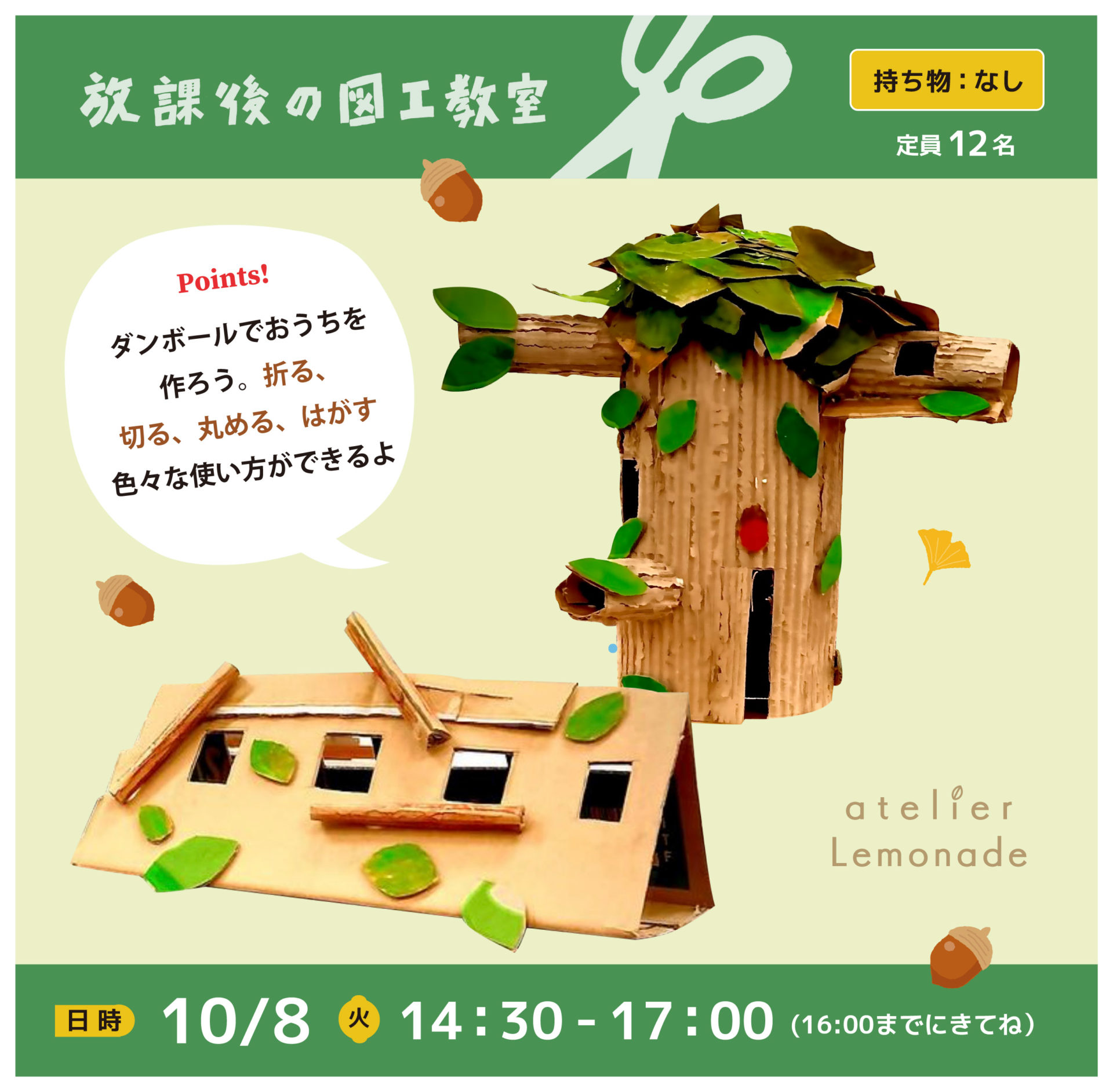 放課後の図工教室20241008