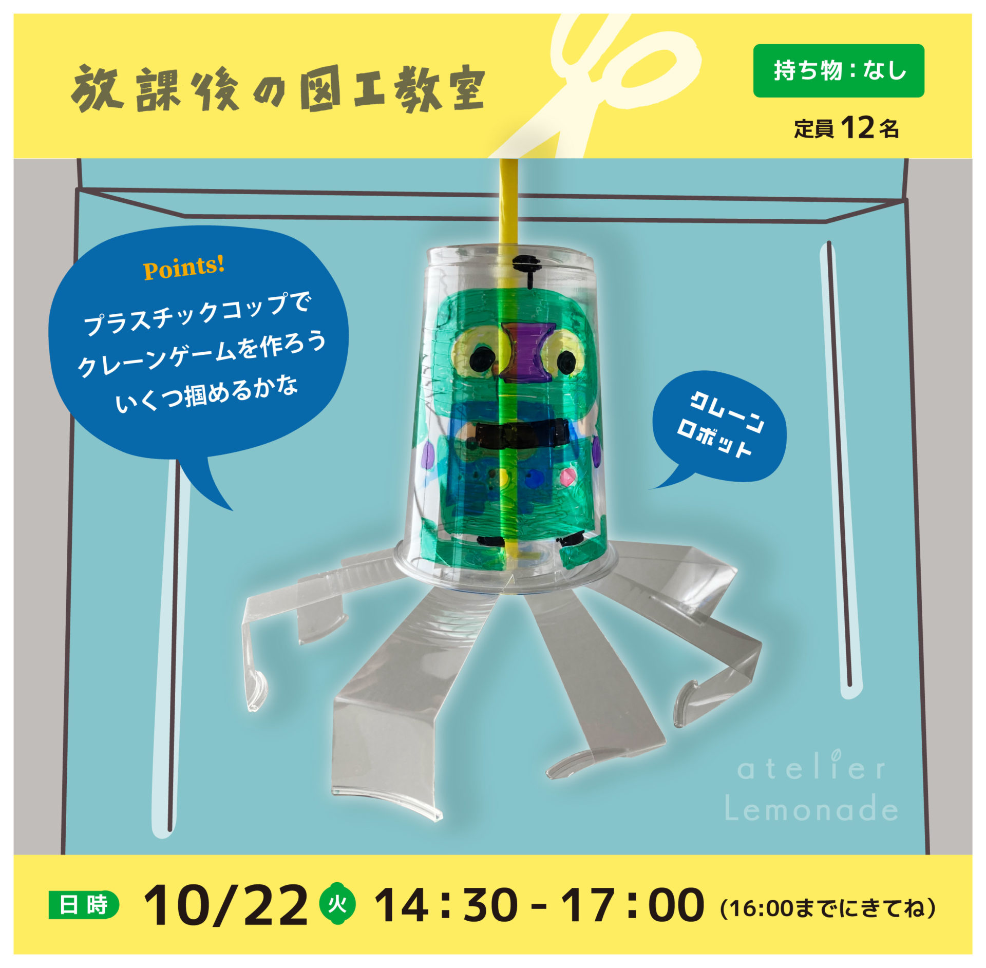 放課後の図工教室20241022