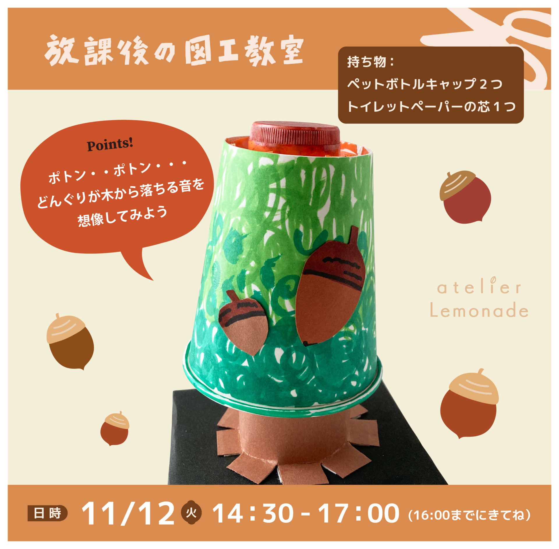 放課後の図工教室20241112