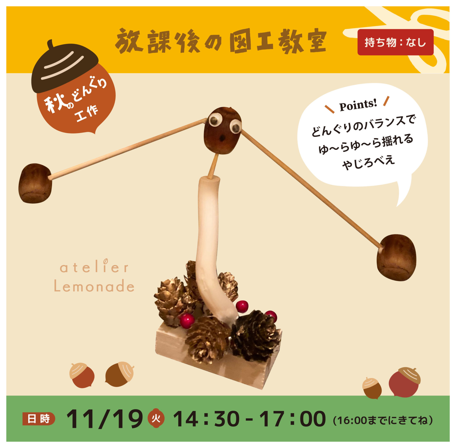 放課後の図工教室20241115