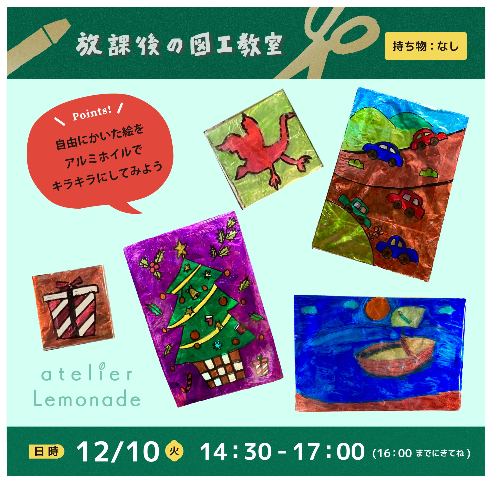 放課後の図工教室20241210