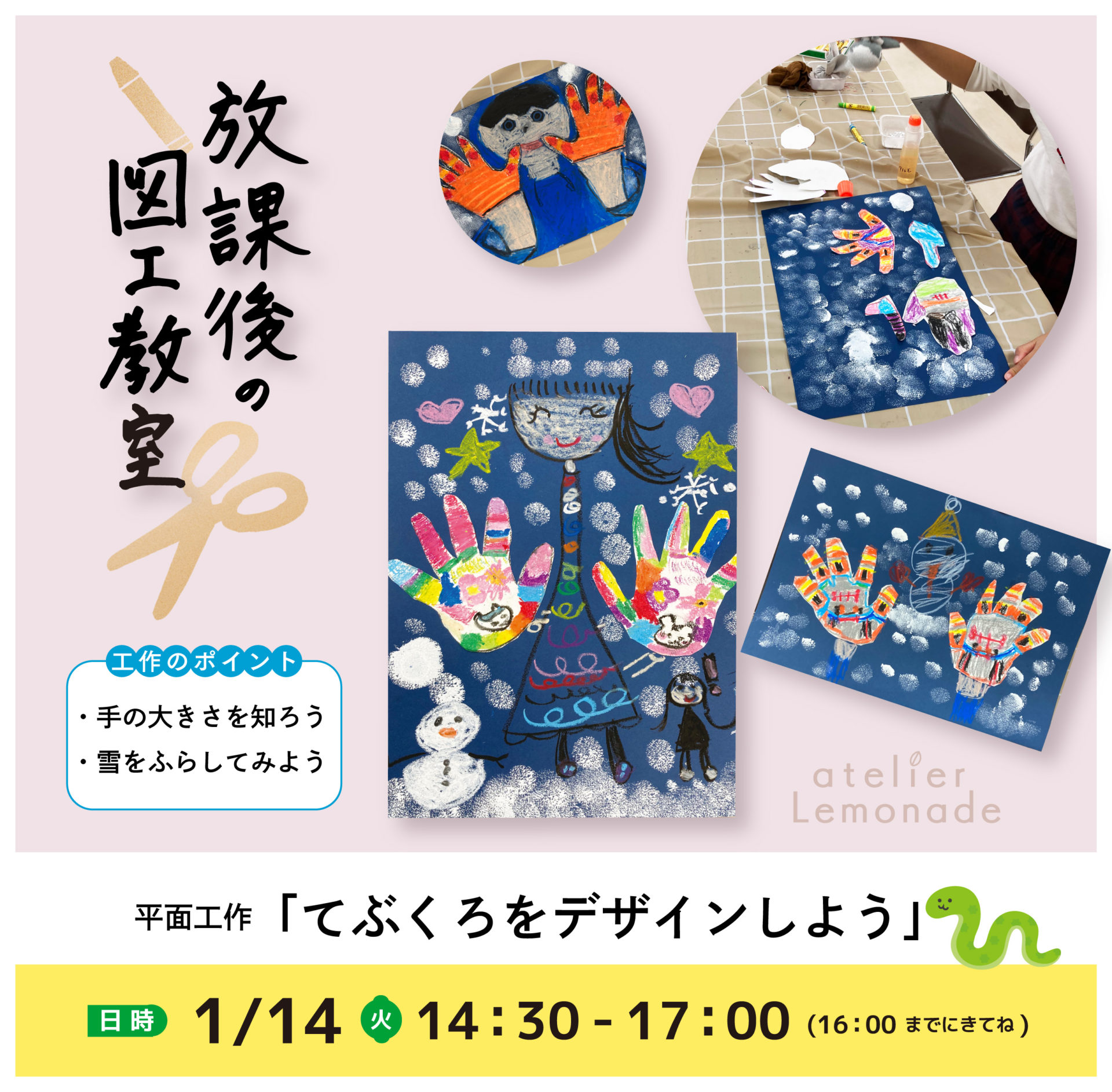 放課後の図工教室20250114