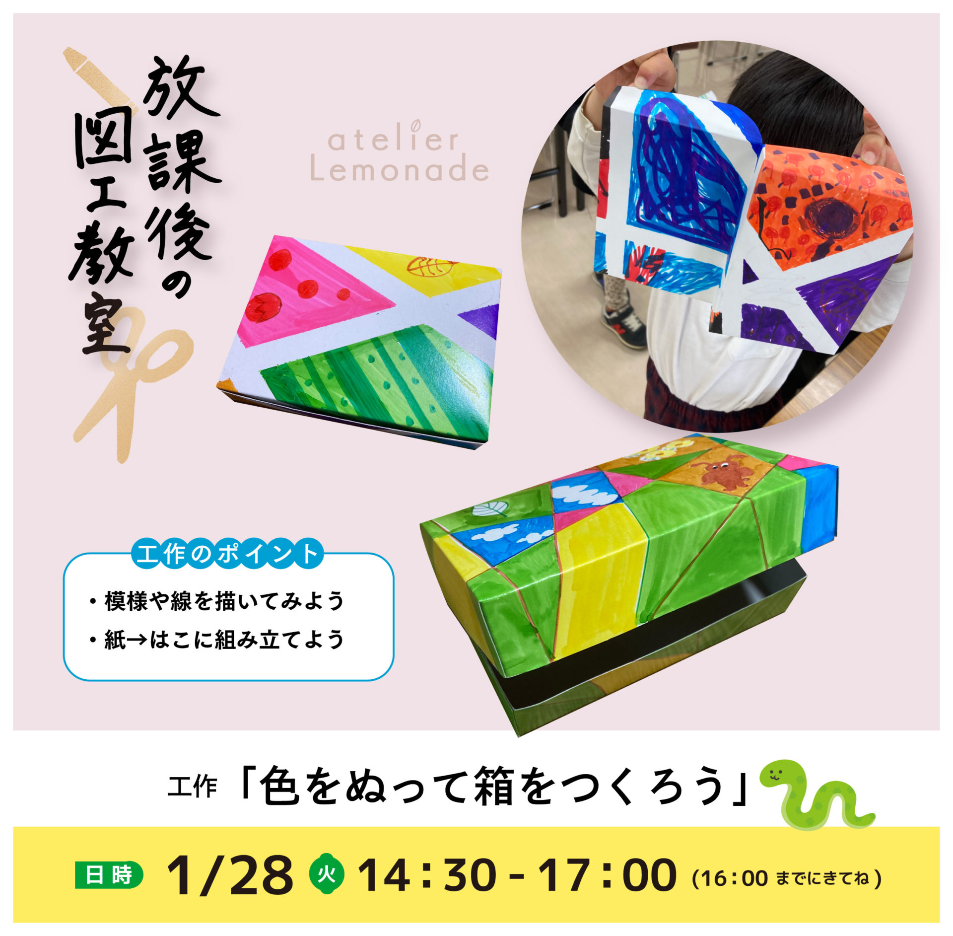 放課後の図工教室20250128