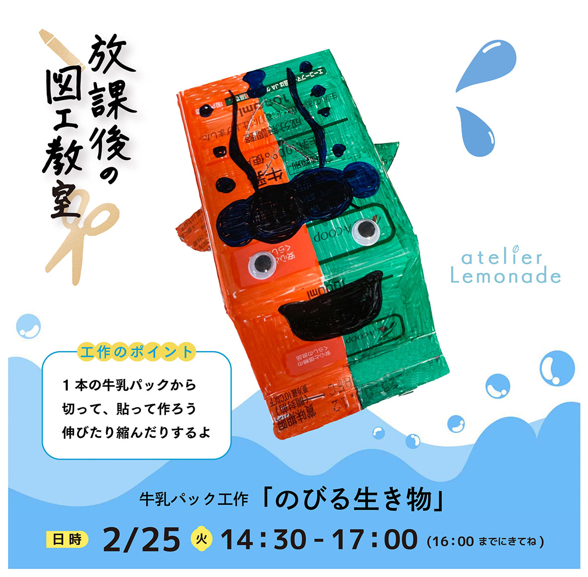 放課後の図工教室20250225