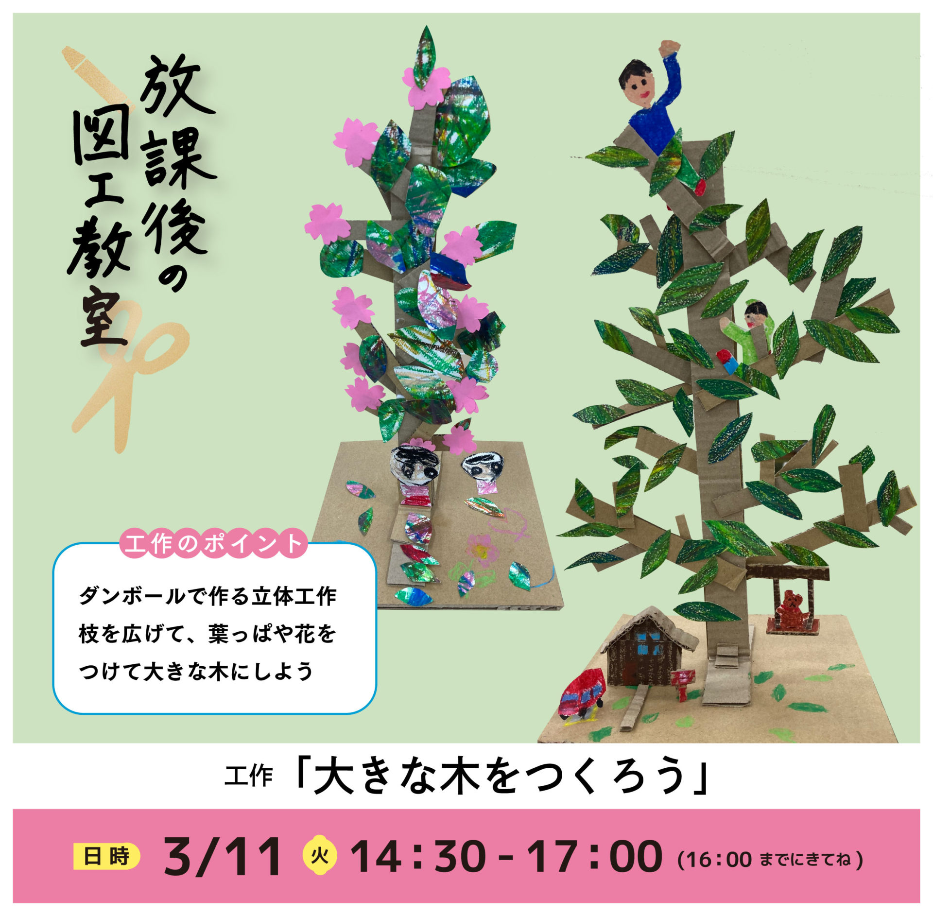 放課後の図工教室20250311