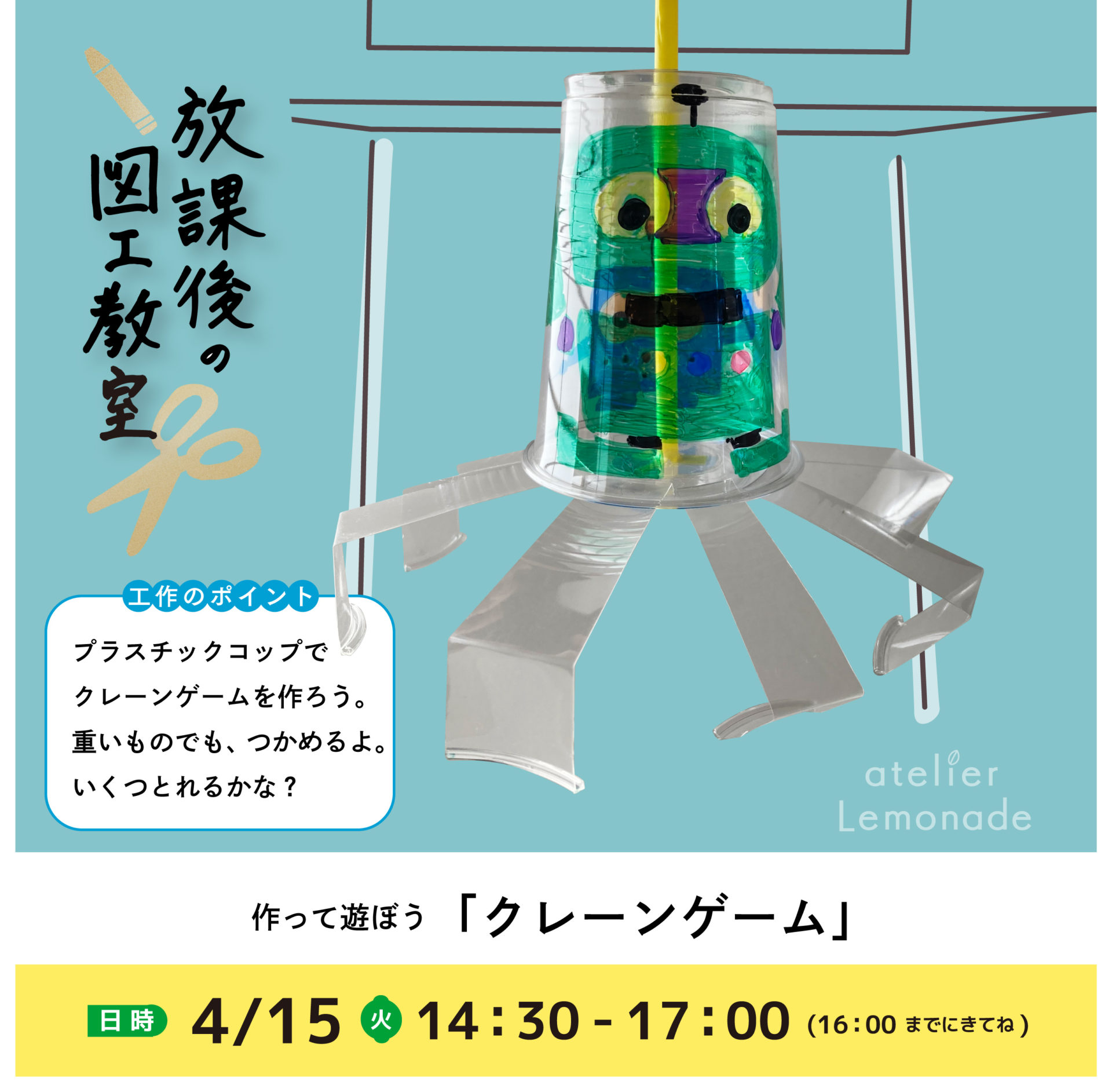 放課後の図工教室20250415
