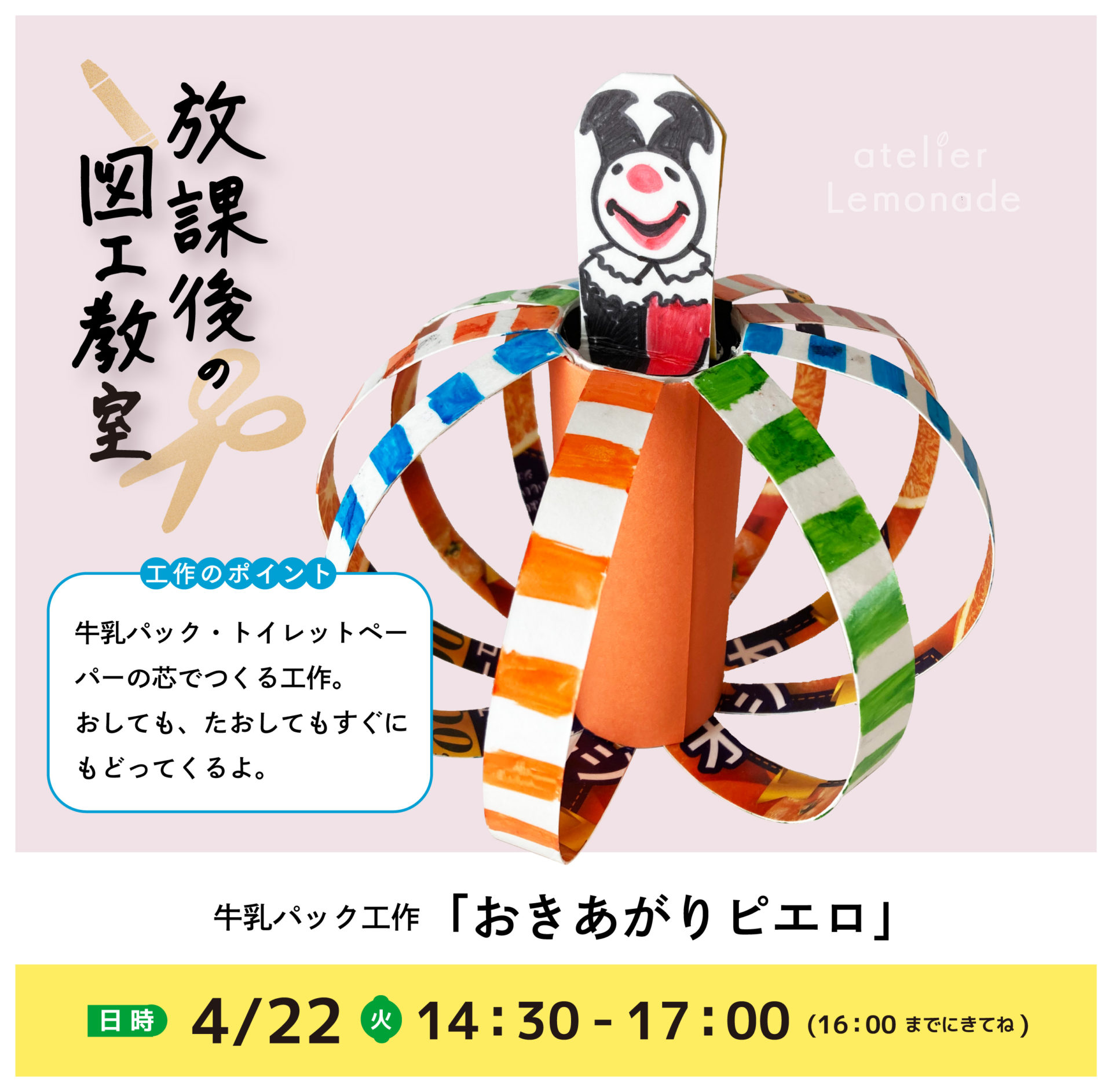 おきあがりピエロ（持ち物あり）