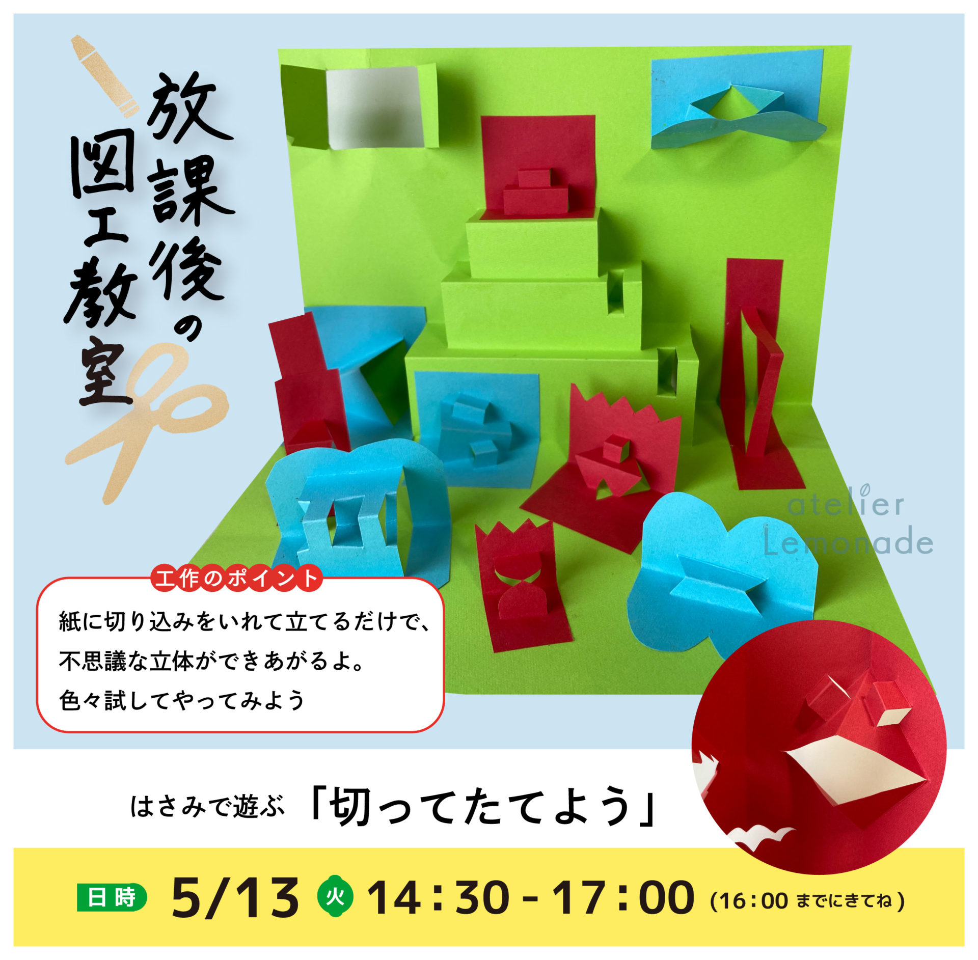 放課後の図工教室20250513