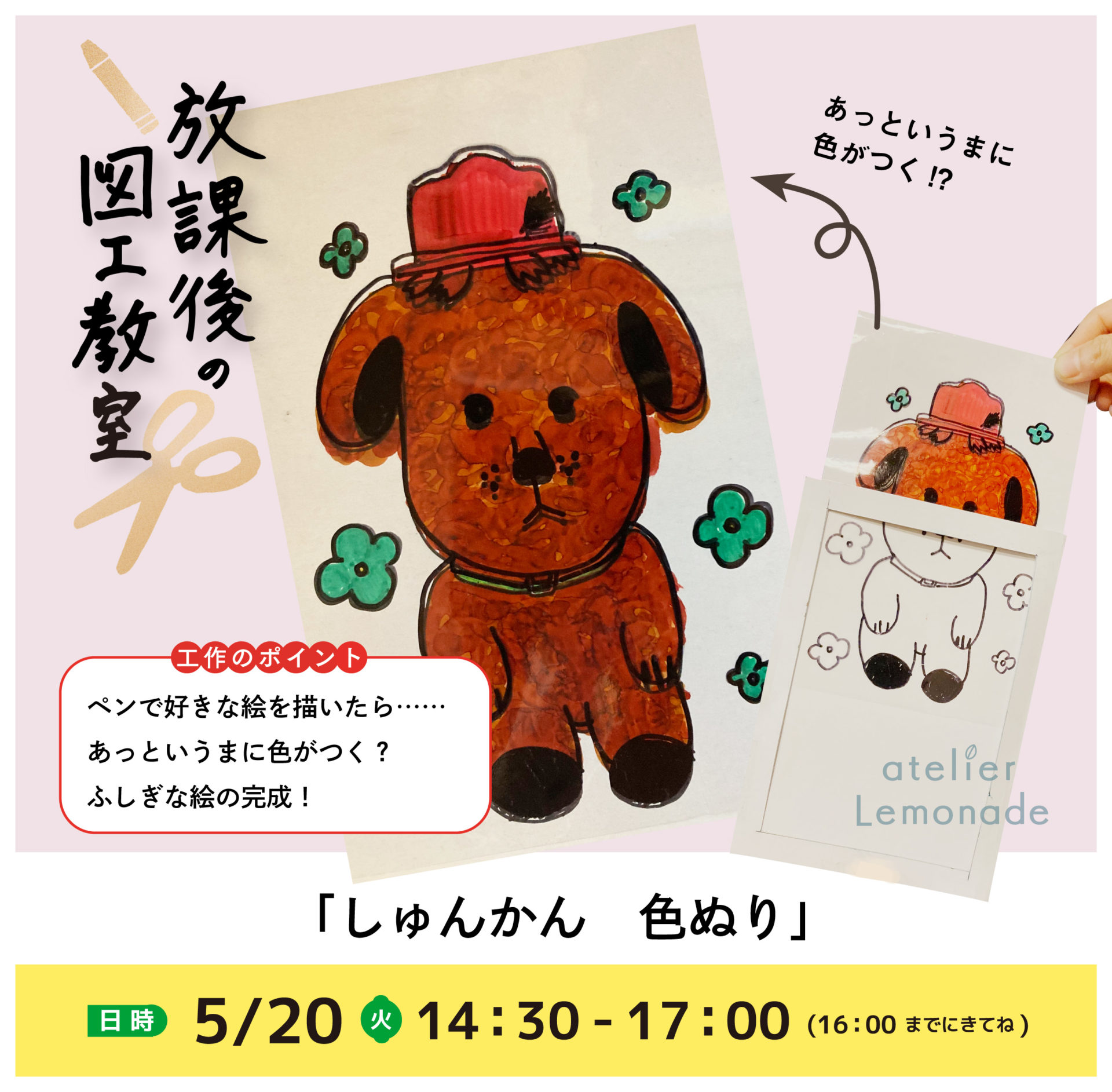 放課後の図工教室20250520