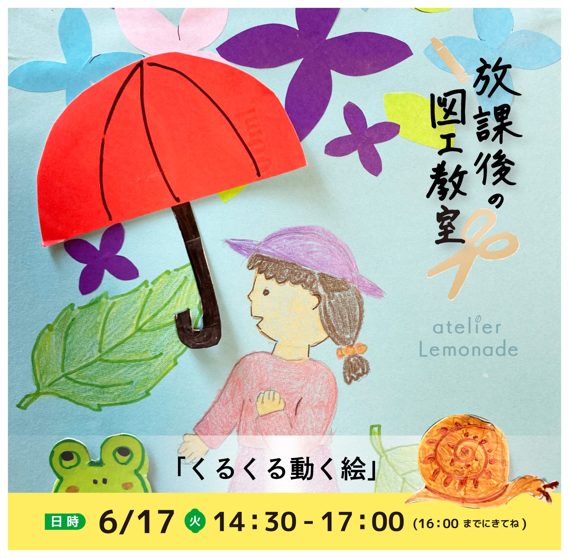 放課後の図工教室20250617