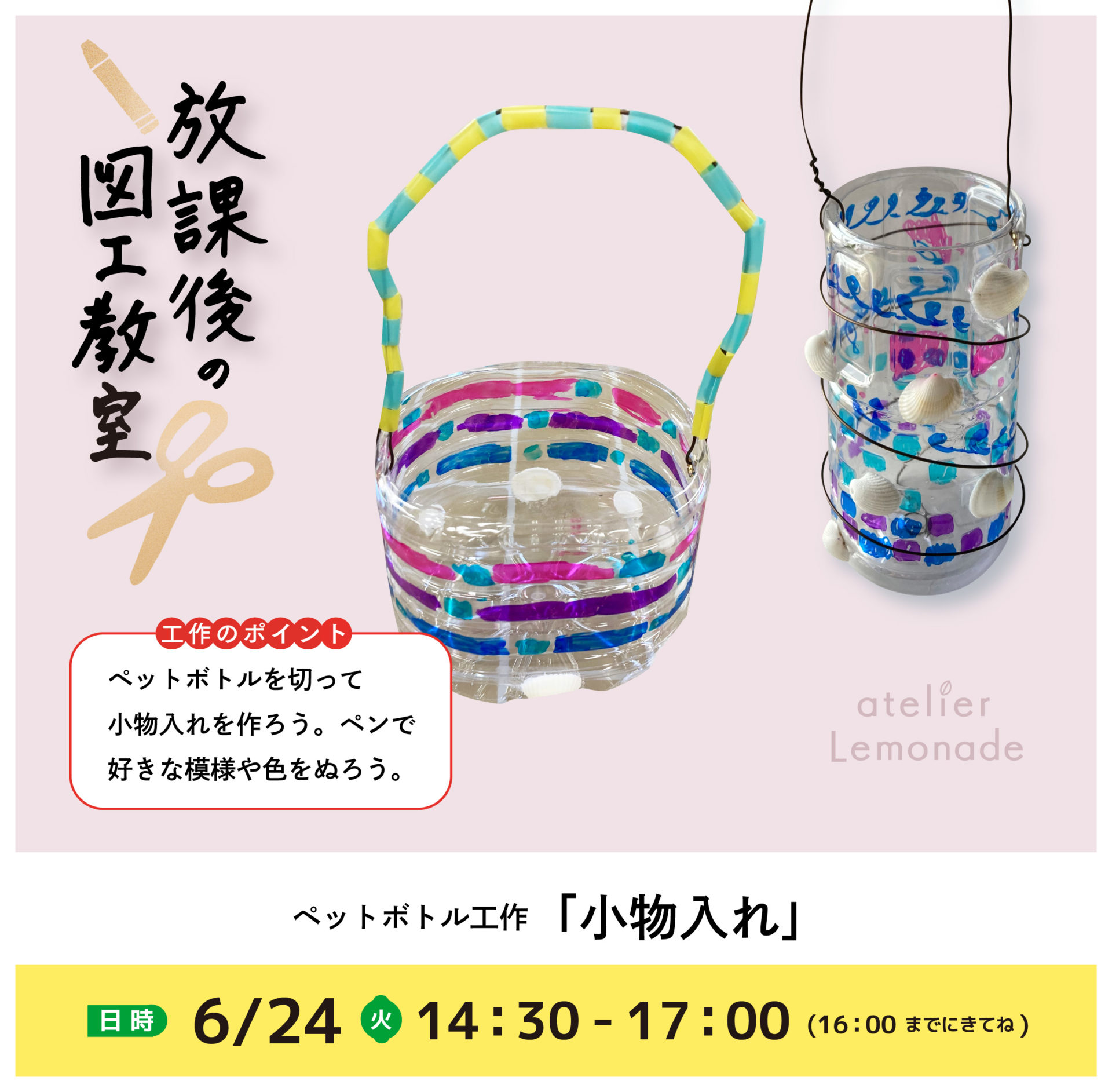 放課後の図工教室20250624