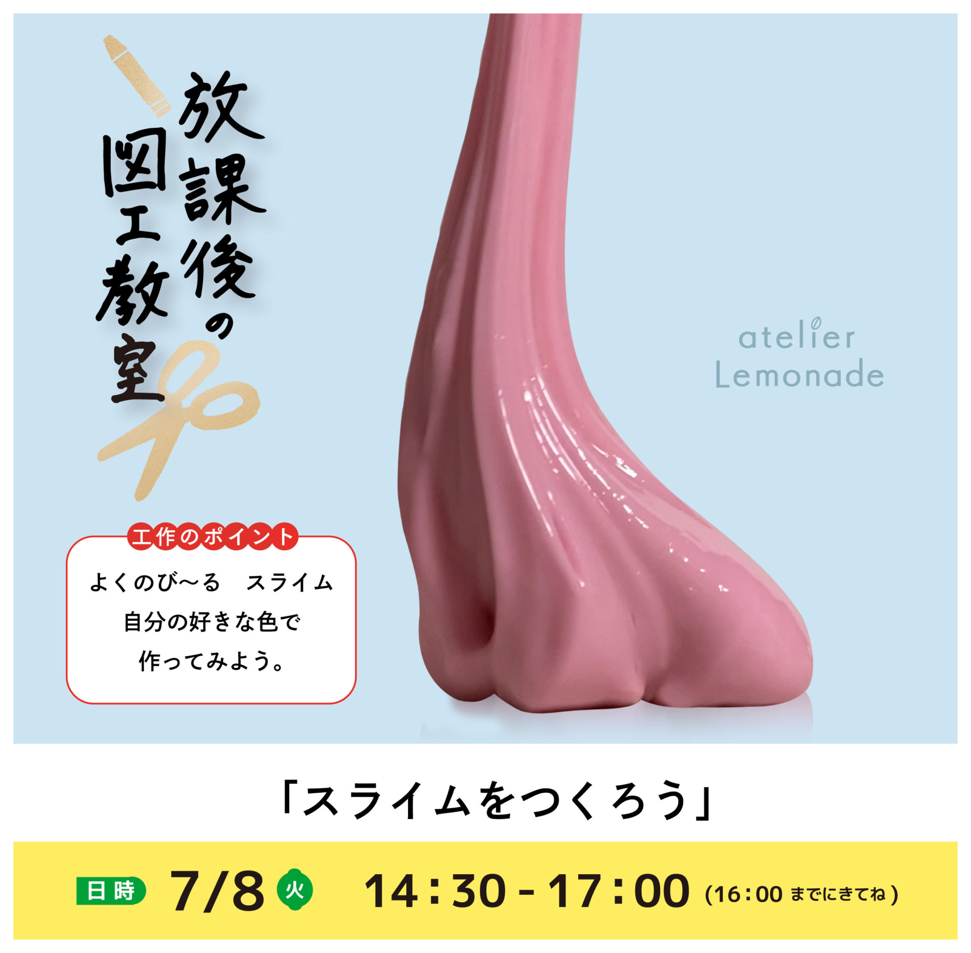 放課後の図工教室20250708