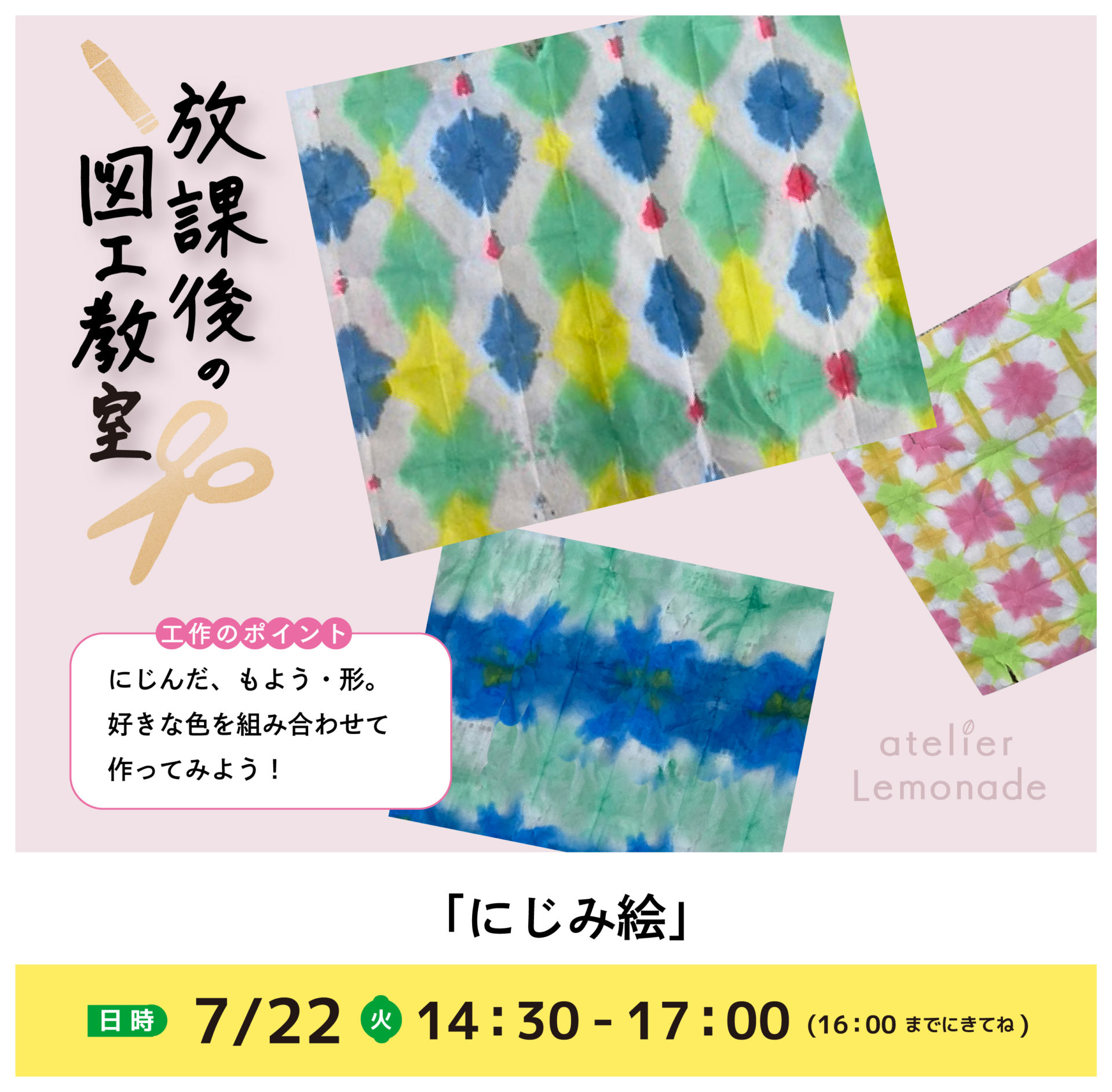 「にじみ絵」（7/22）