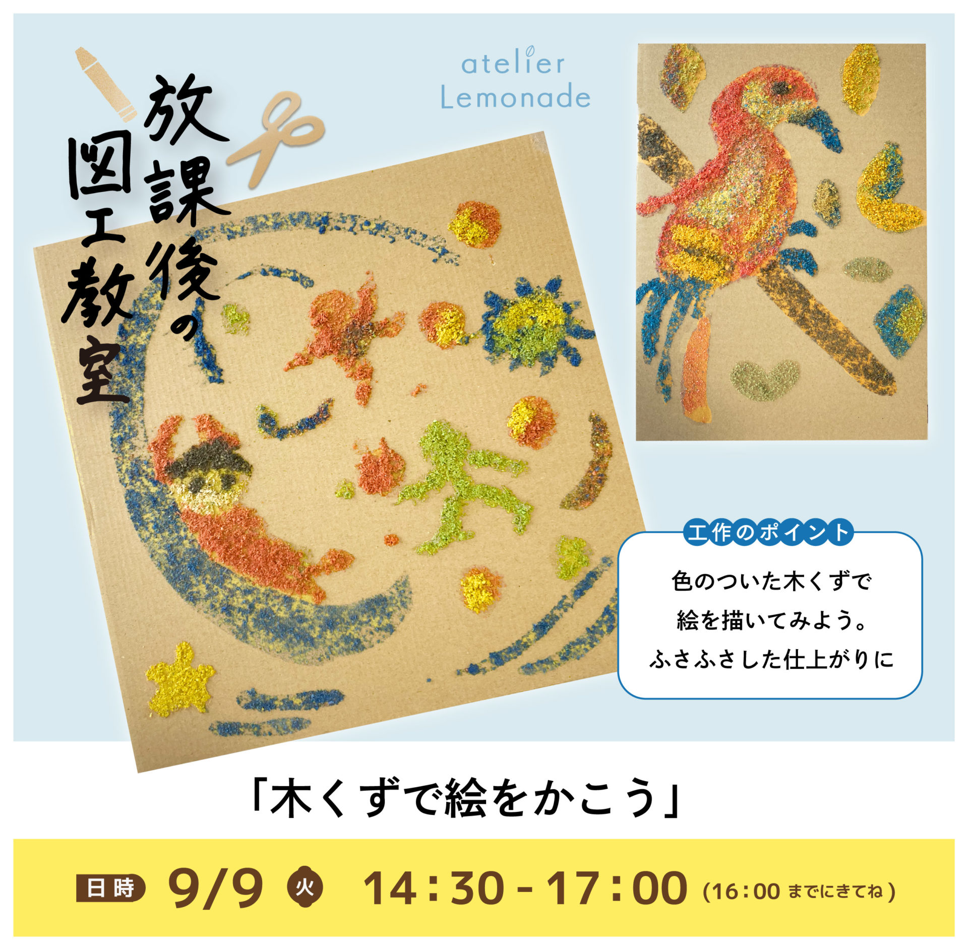 木くずで絵をかこう（2025/9/9）