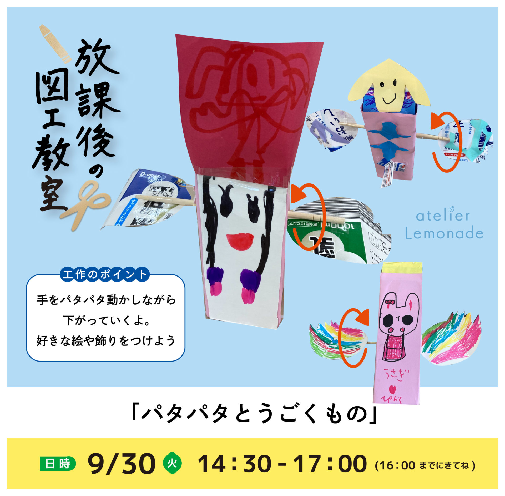 放課後の図工教室20250930