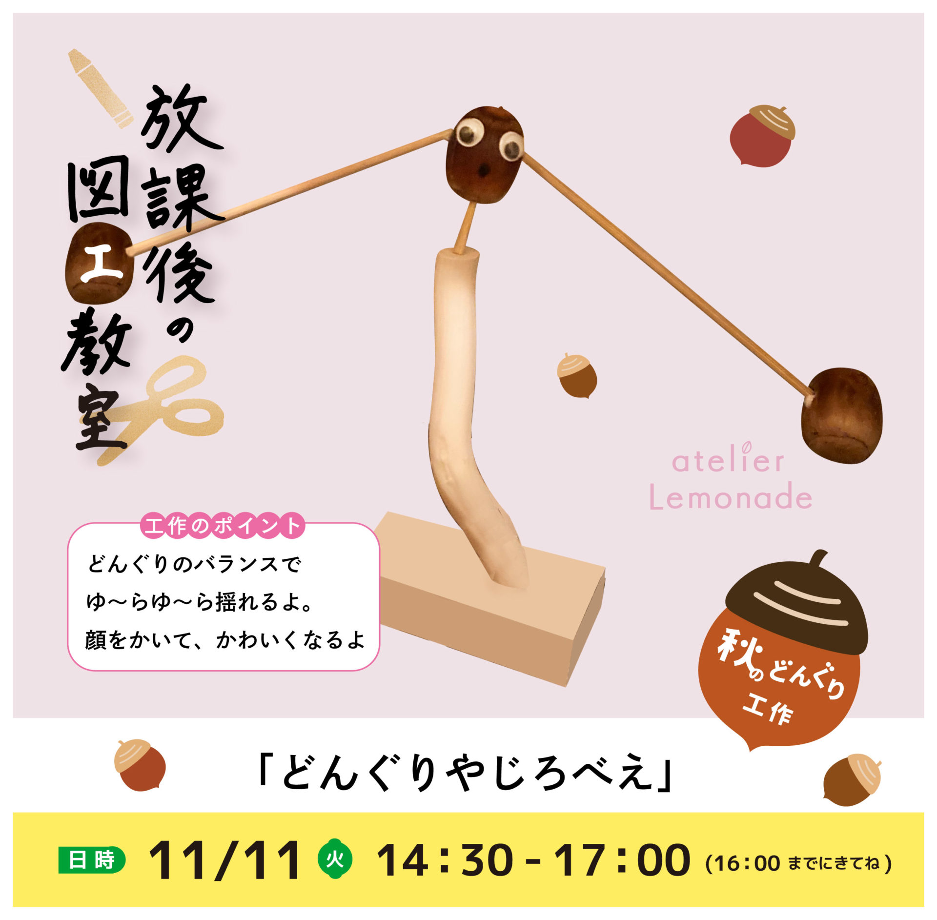 放課後の図工教室20251111