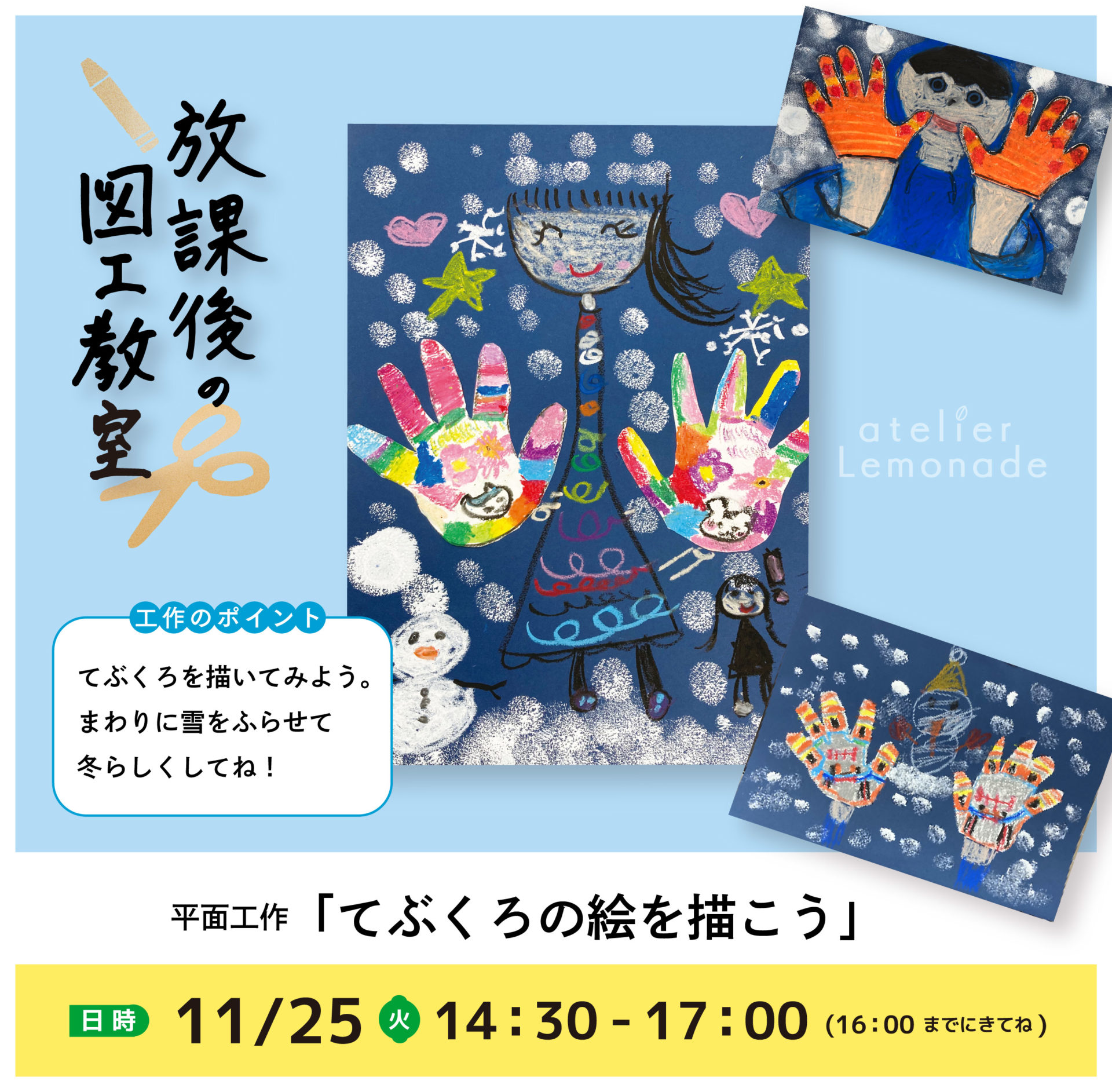 放課後の図工教室