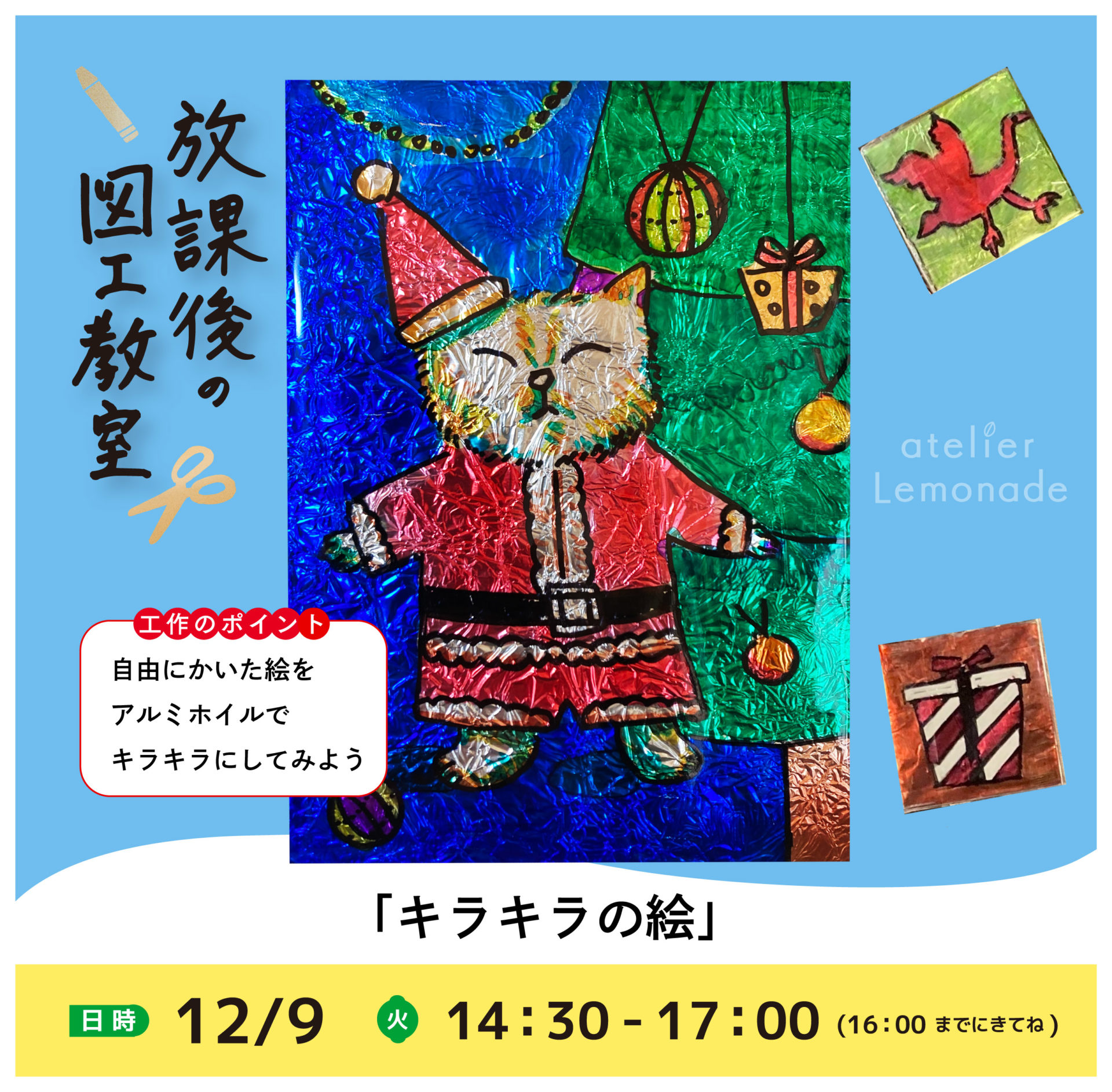 放課後の図工教室20251209