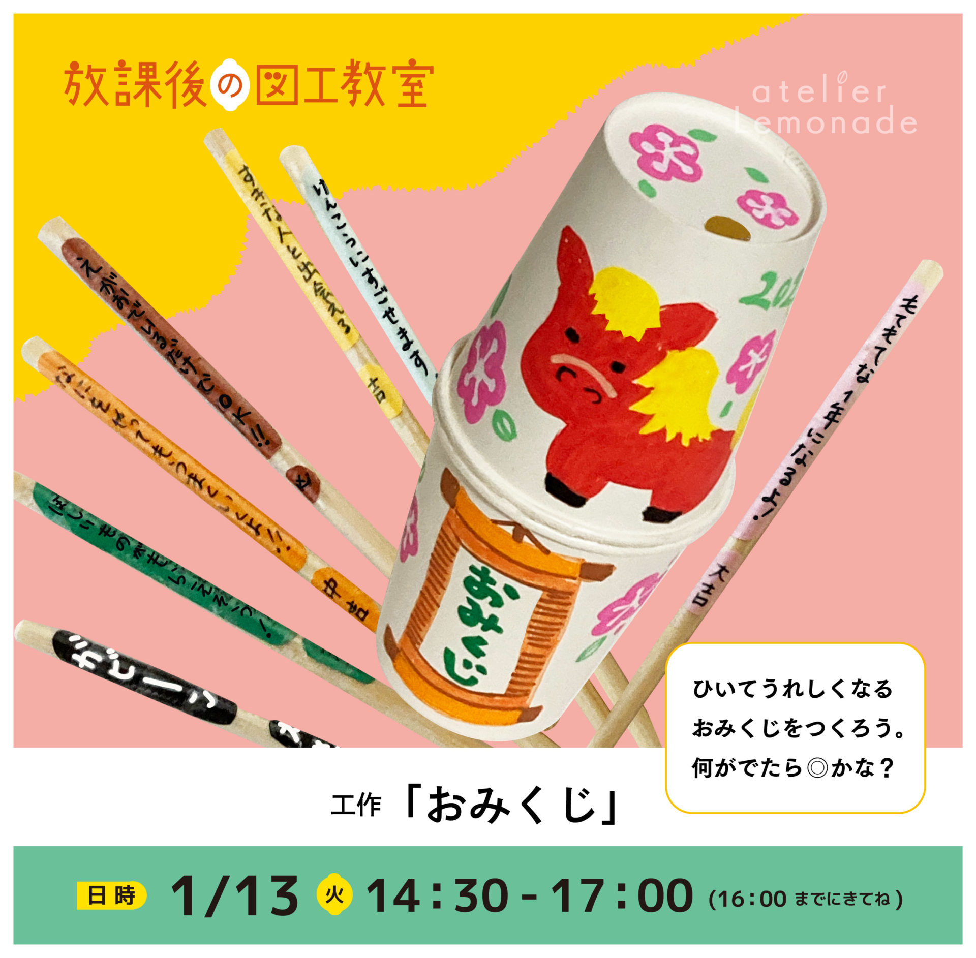 放課後の図工教室20260113