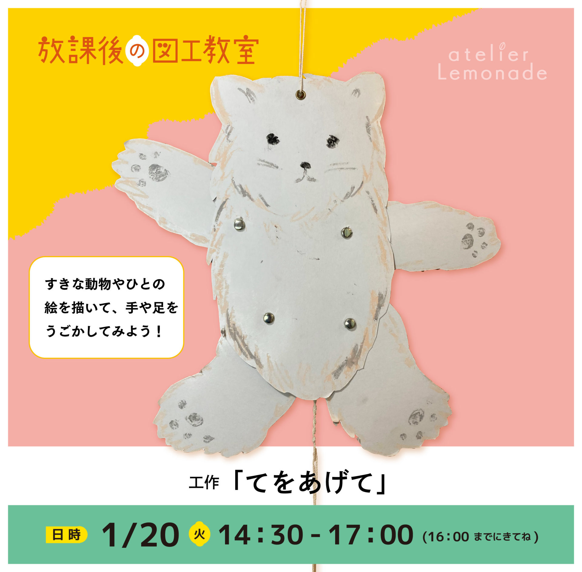 「手をあげて」(2026/1/20)