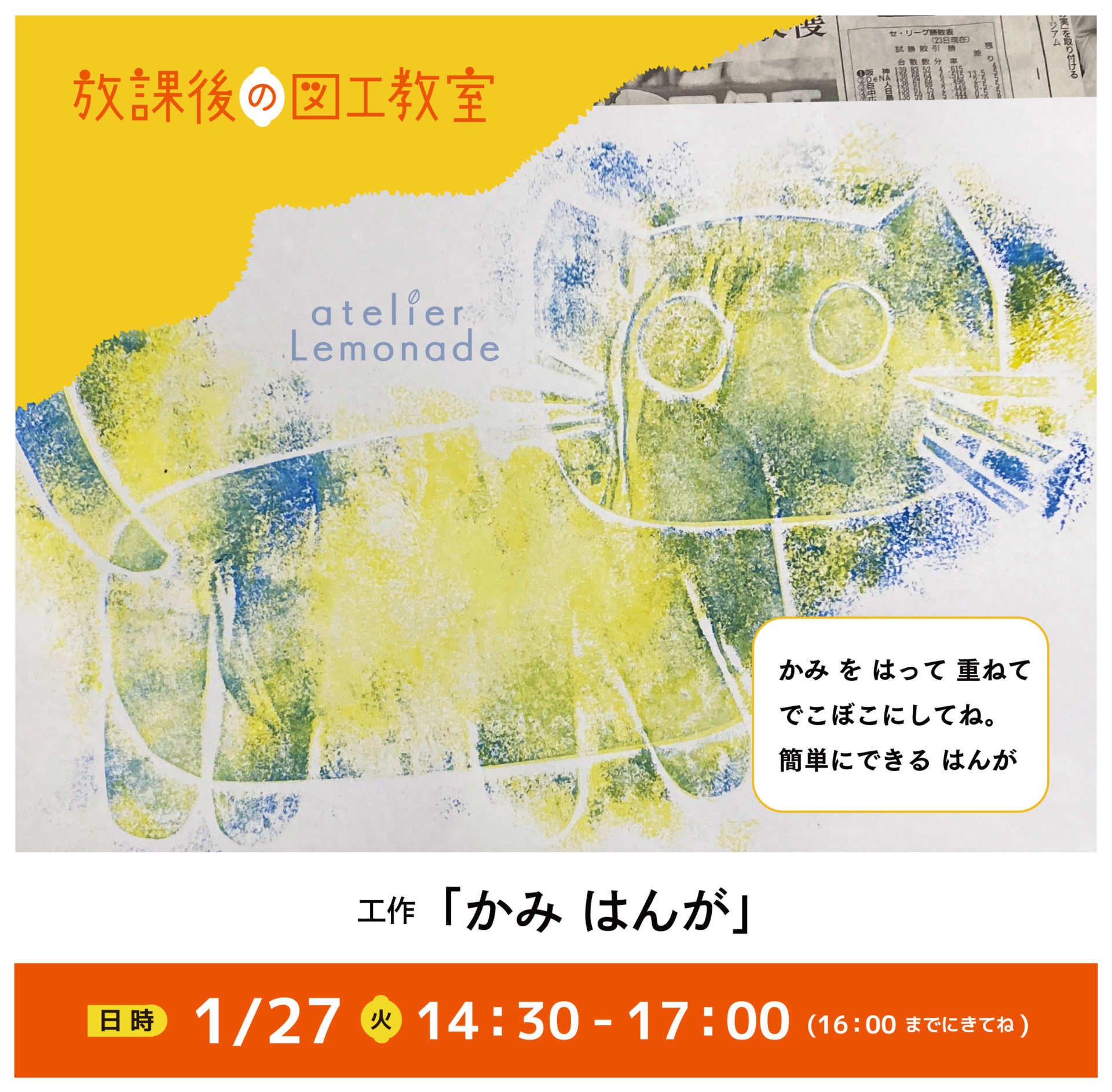 「かみ はんが」 (2026/1/27)