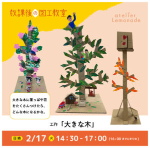 放課後の図工教室20260217