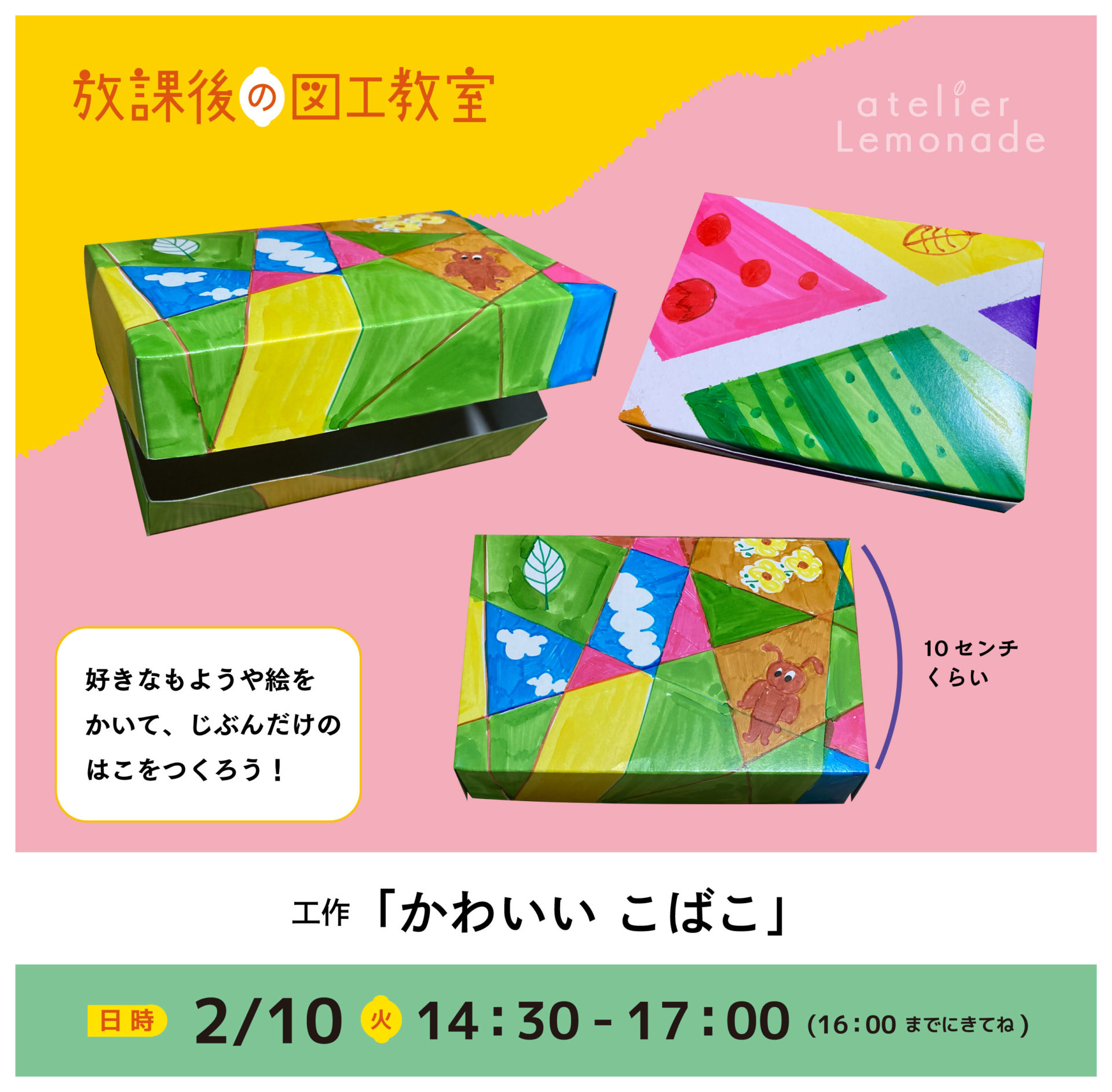 「かわいい こばこ」（2026/2/10）