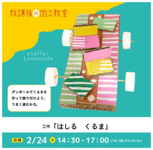 放課後の図工教室20260224